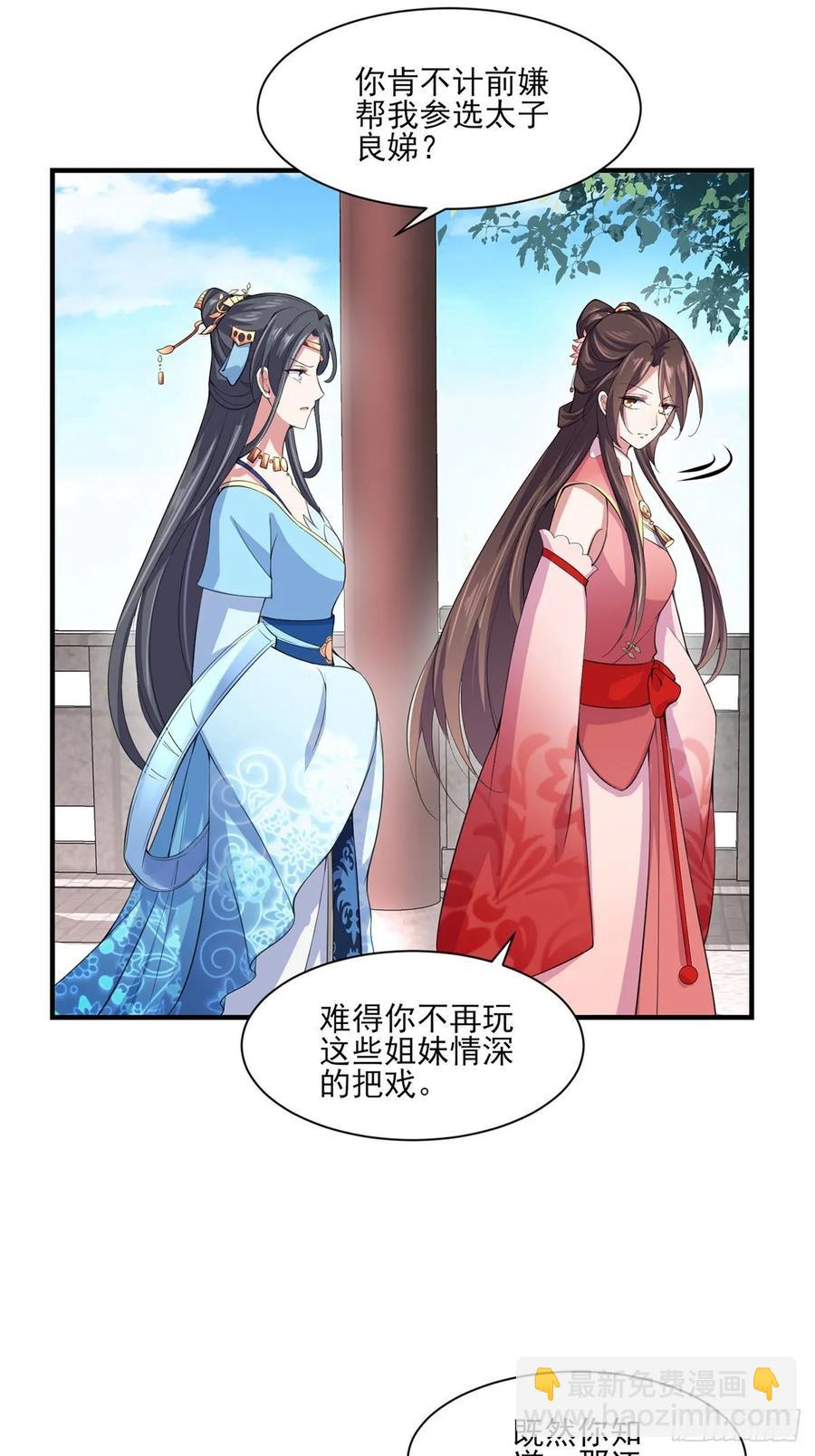 宦妃天下（太監王爺強娶我） - 第43話 收點利息 - 3