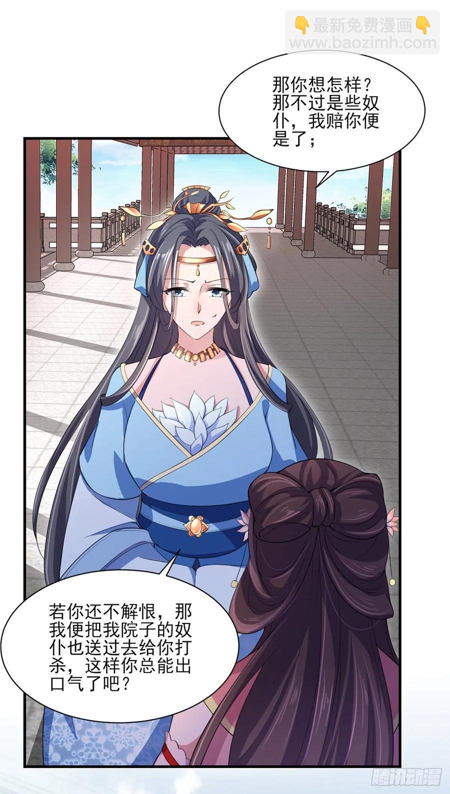 宦妃天下（太監王爺強娶我） - 第43話 收點利息 - 5