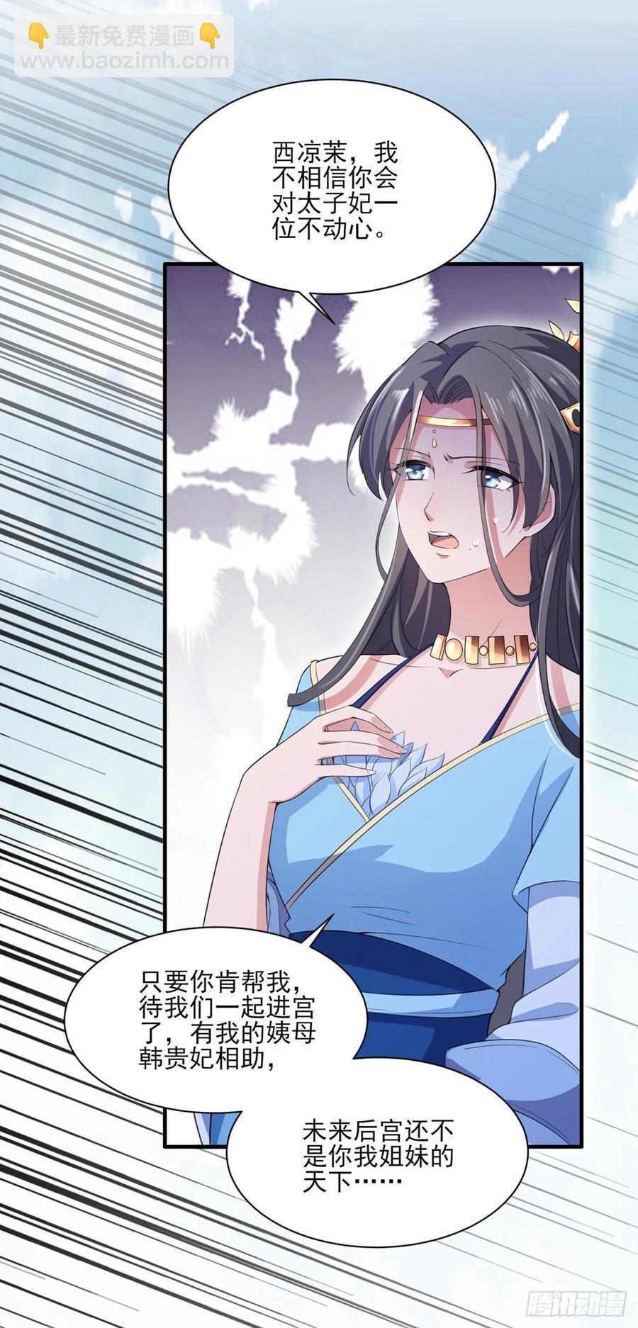 宦妃天下（太監王爺強娶我） - 第43話 收點利息 - 6