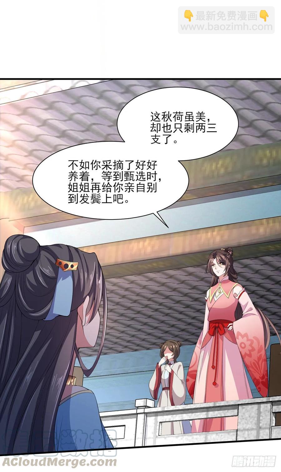 宦妃天下（太監王爺強娶我） - 第43話 收點利息 - 4