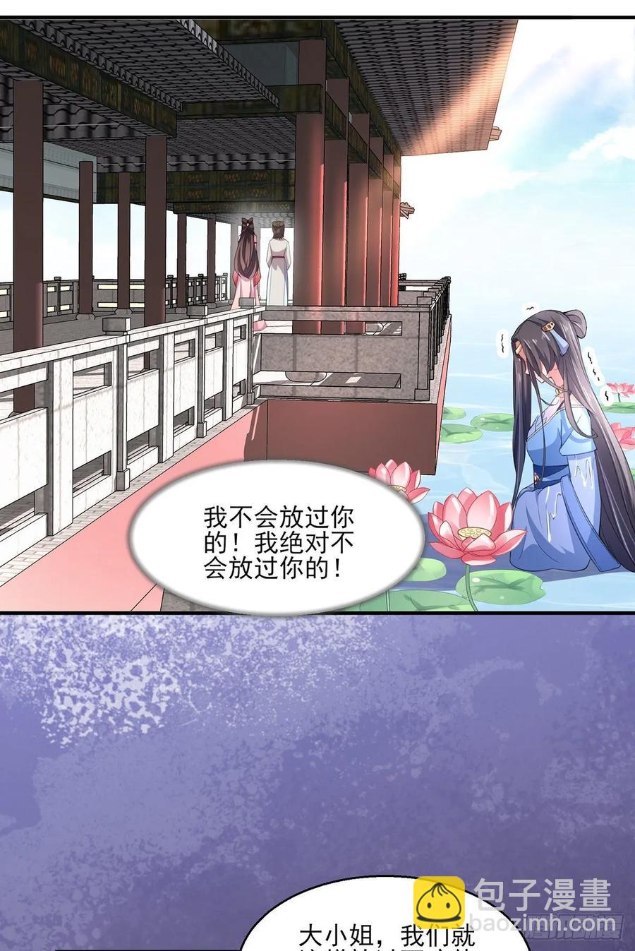 宦妃天下（太監王爺強娶我） - 第43話 收點利息 - 6