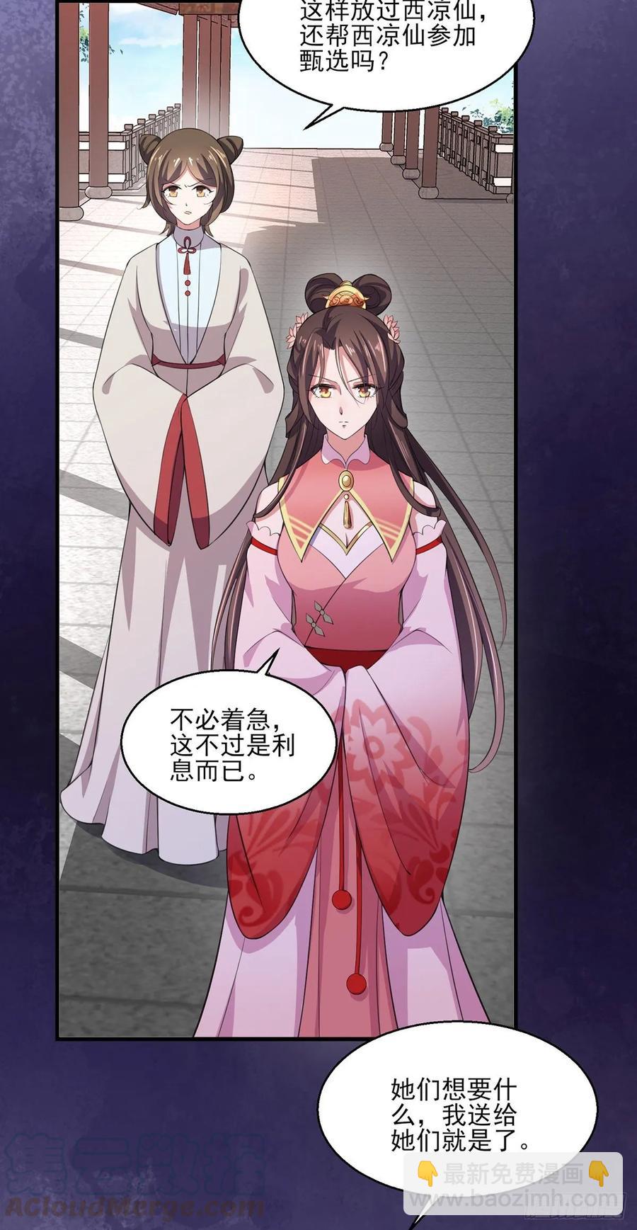 宦妃天下（太監王爺強娶我） - 第43話 收點利息 - 1