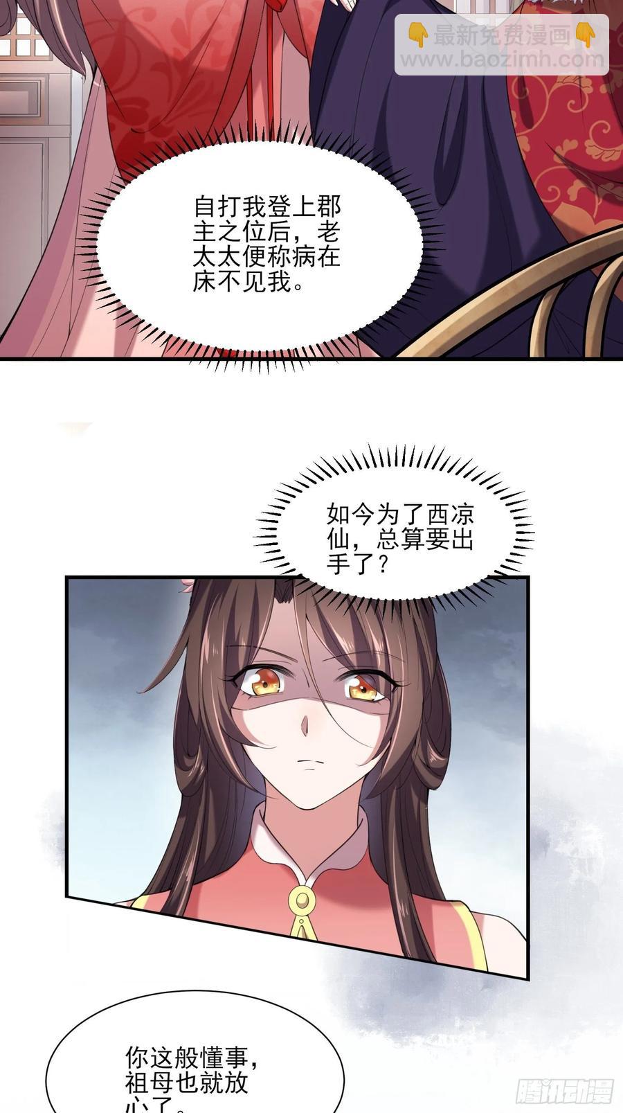 宦妃天下（太監王爺強娶我） - 第43話 收點利息 - 5