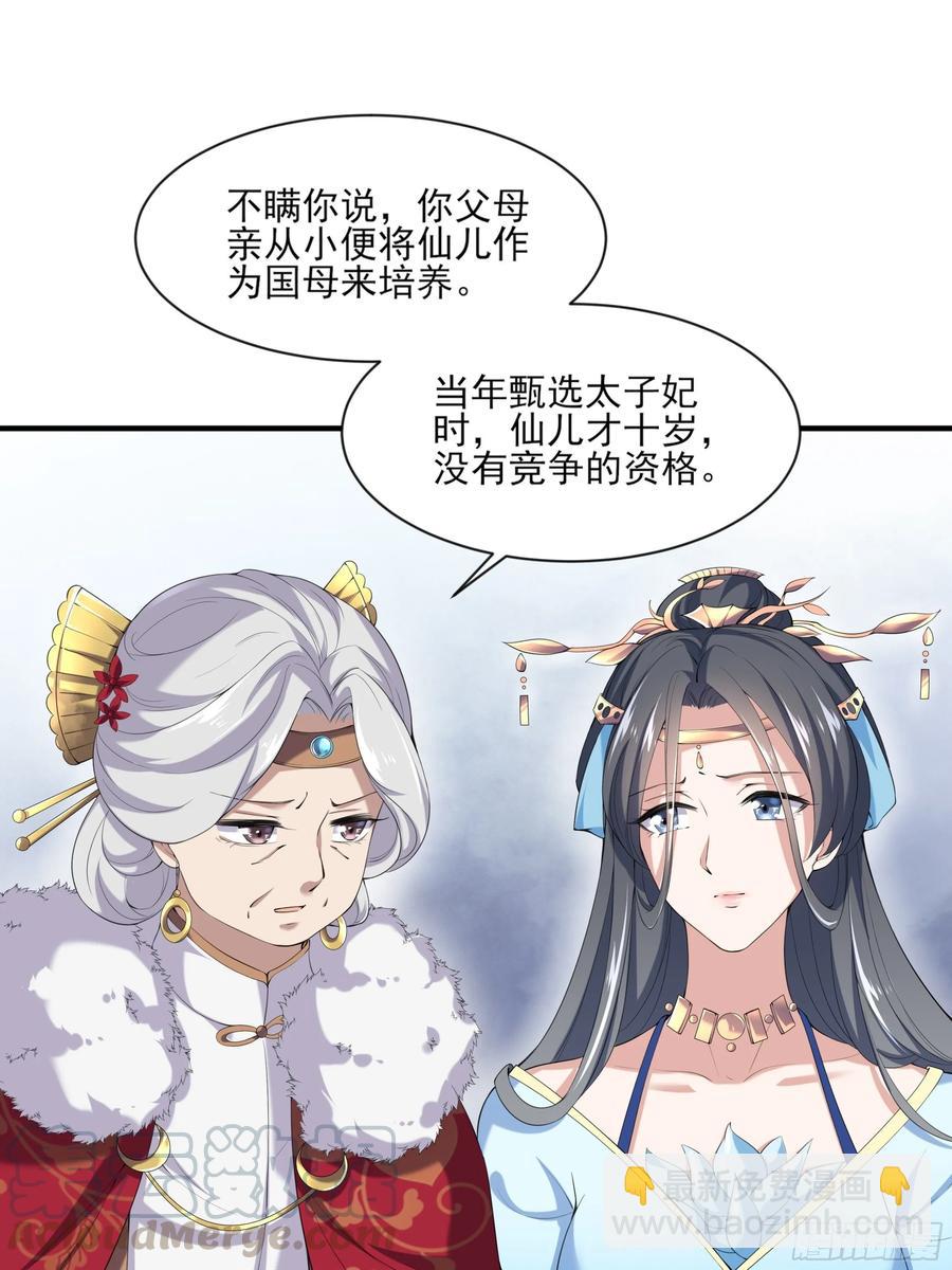 宦妃天下（太監王爺強娶我） - 第43話 收點利息 - 1