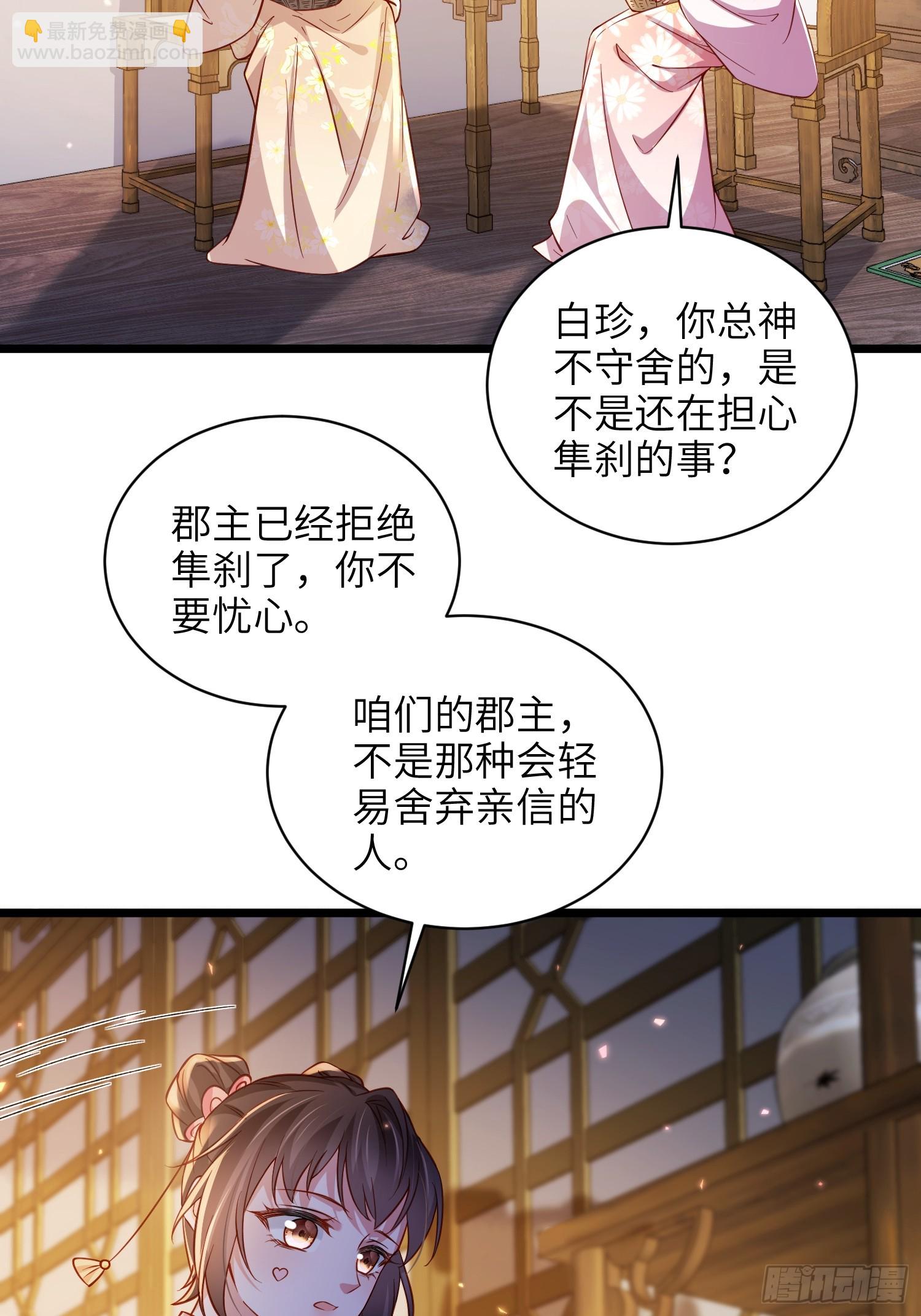 宦妃天下（太監王爺強娶我） - 第415話 隼剎求娶 - 3