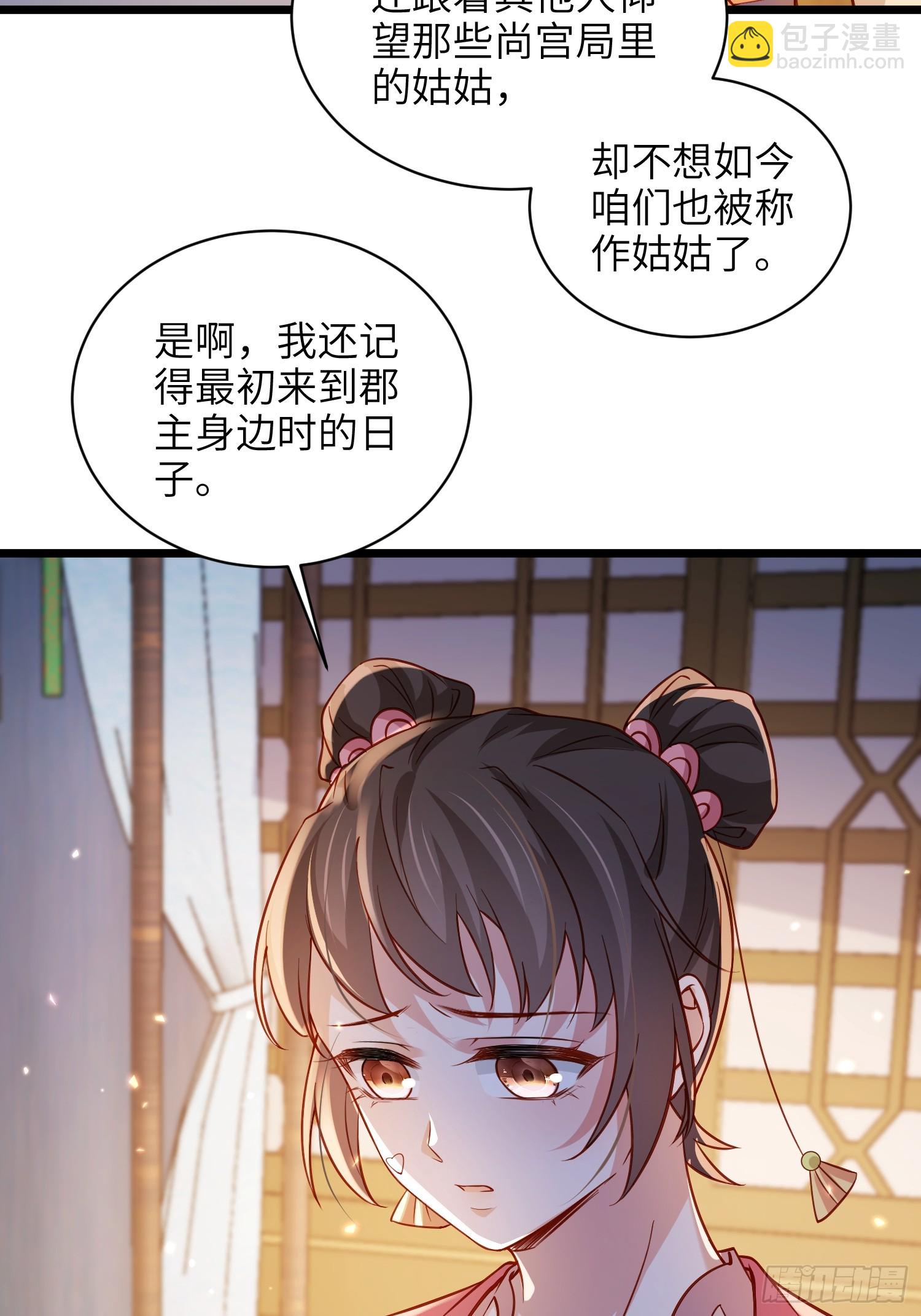 宦妃天下（太監王爺強娶我） - 第415話 隼剎求娶 - 7