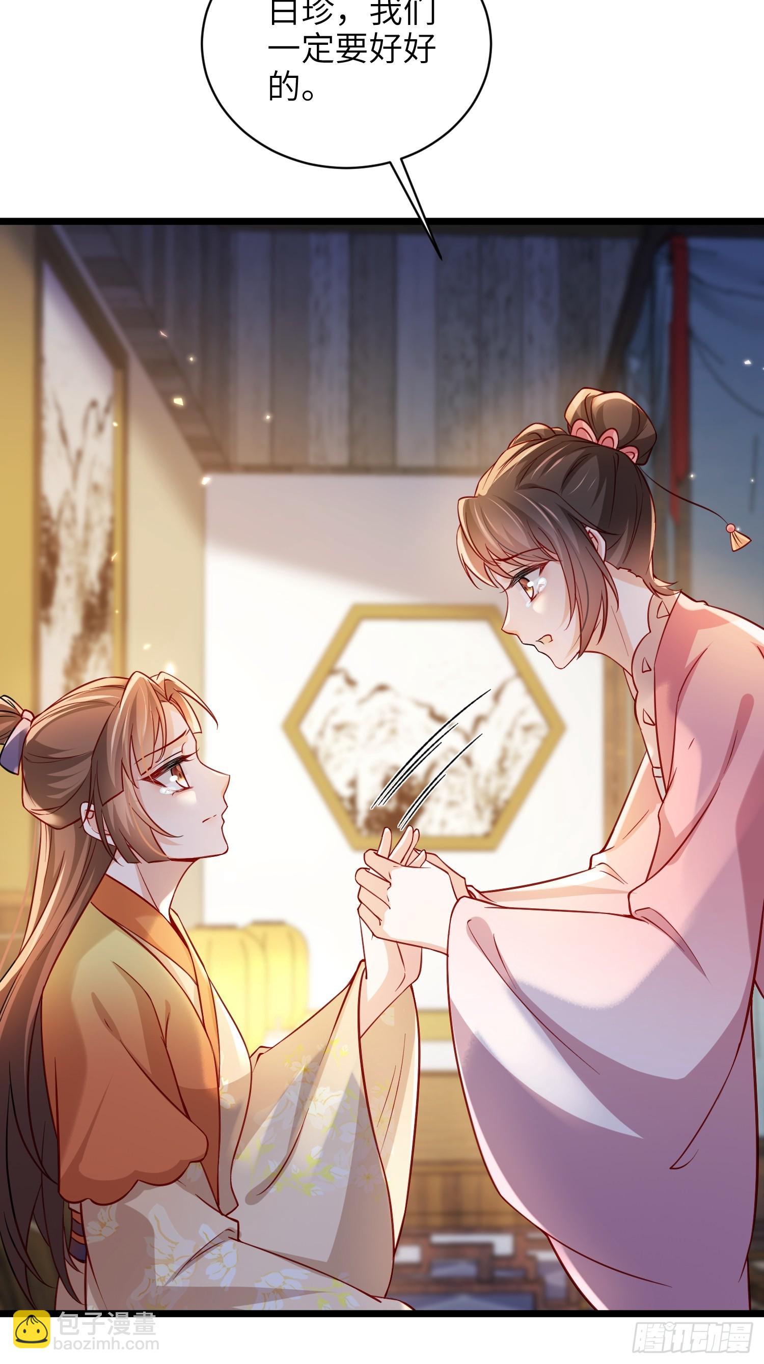 宦妃天下（太監王爺強娶我） - 第415話 隼剎求娶 - 4