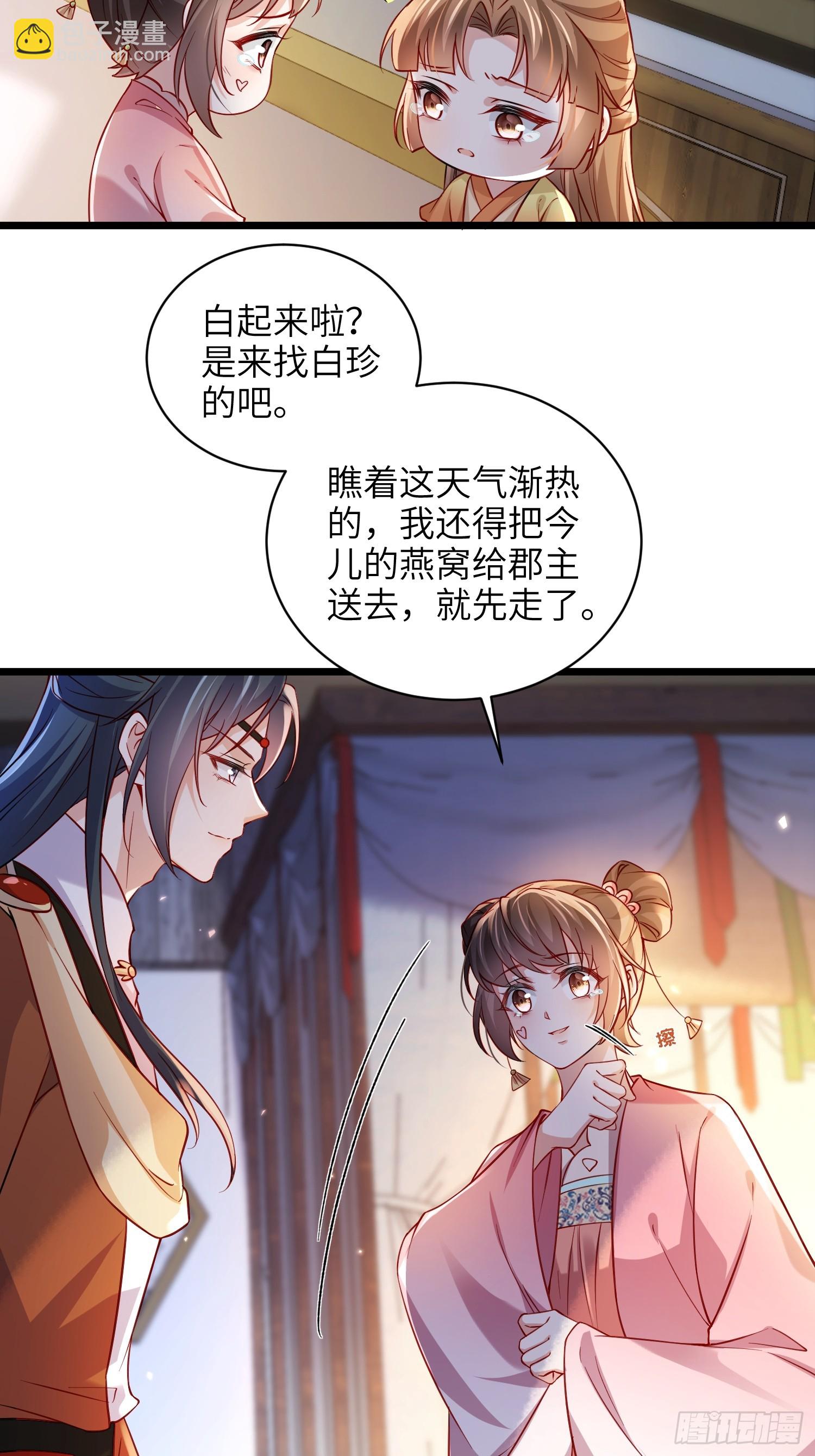 宦妃天下（太監王爺強娶我） - 第415話 隼剎求娶 - 6