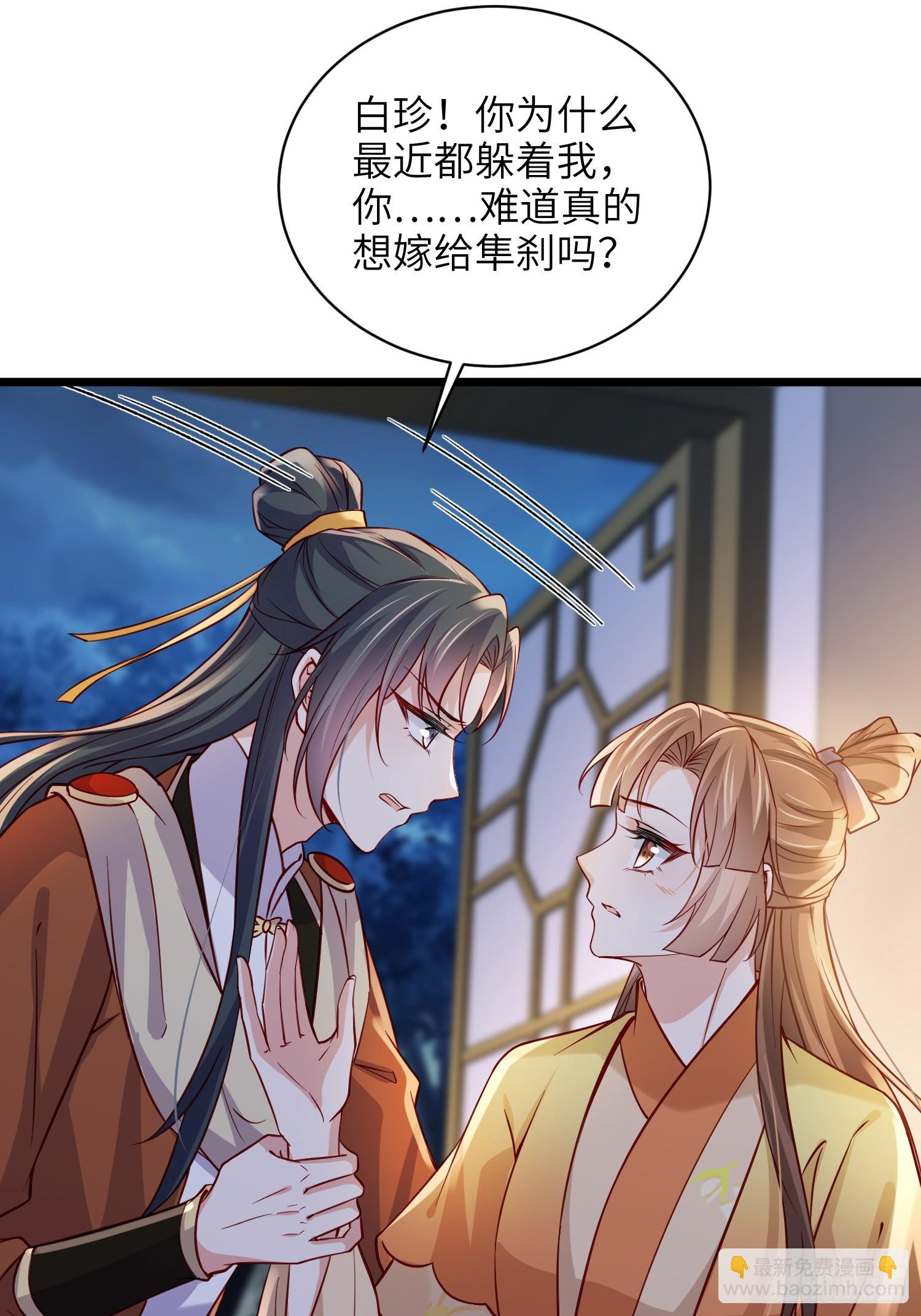 宦妃天下（太監王爺強娶我） - 第415話 隼剎求娶 - 1