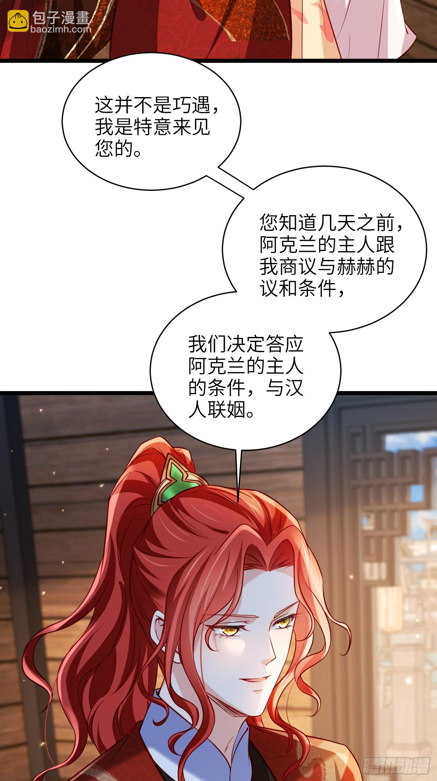 宦妃天下（太監王爺強娶我） - 第415話 隼剎求娶 - 6