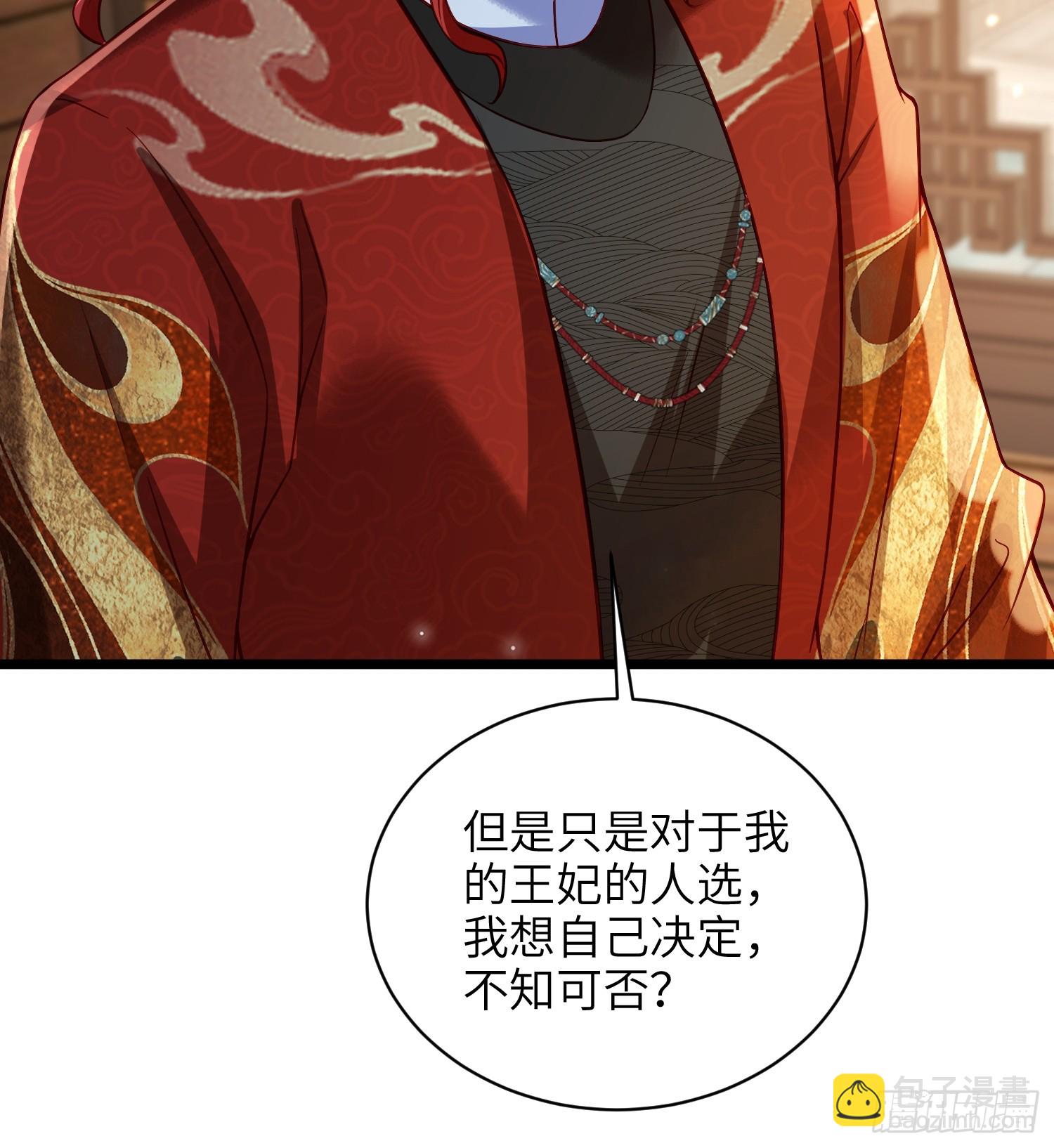 宦妃天下（太監王爺強娶我） - 第415話 隼剎求娶 - 7