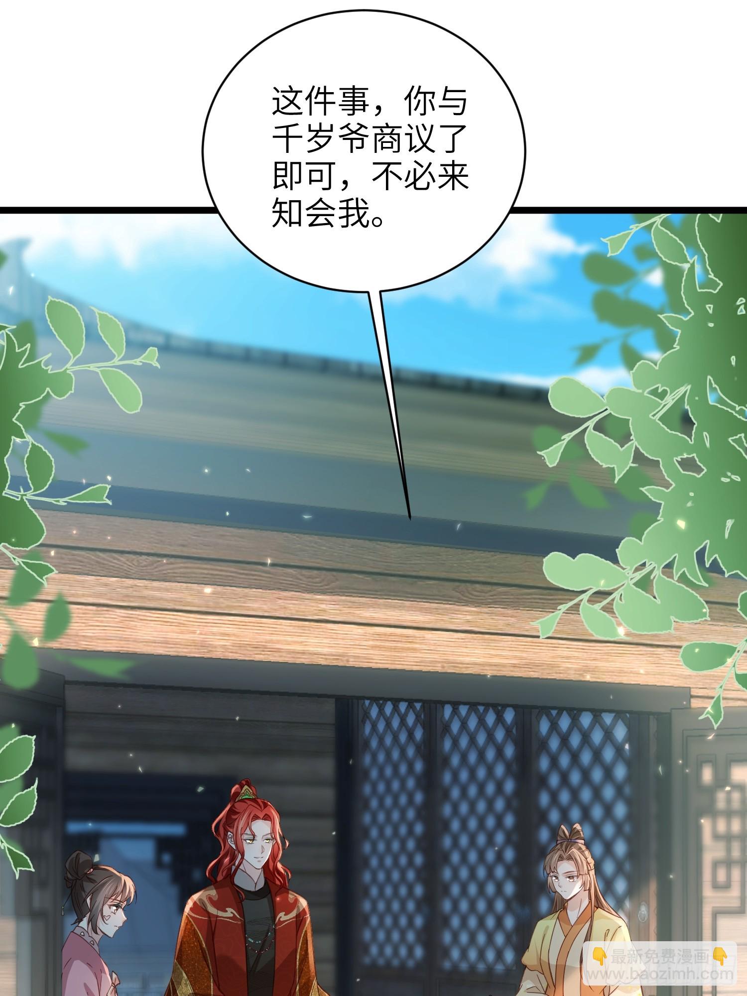 宦妃天下（太監王爺強娶我） - 第415話 隼剎求娶 - 1