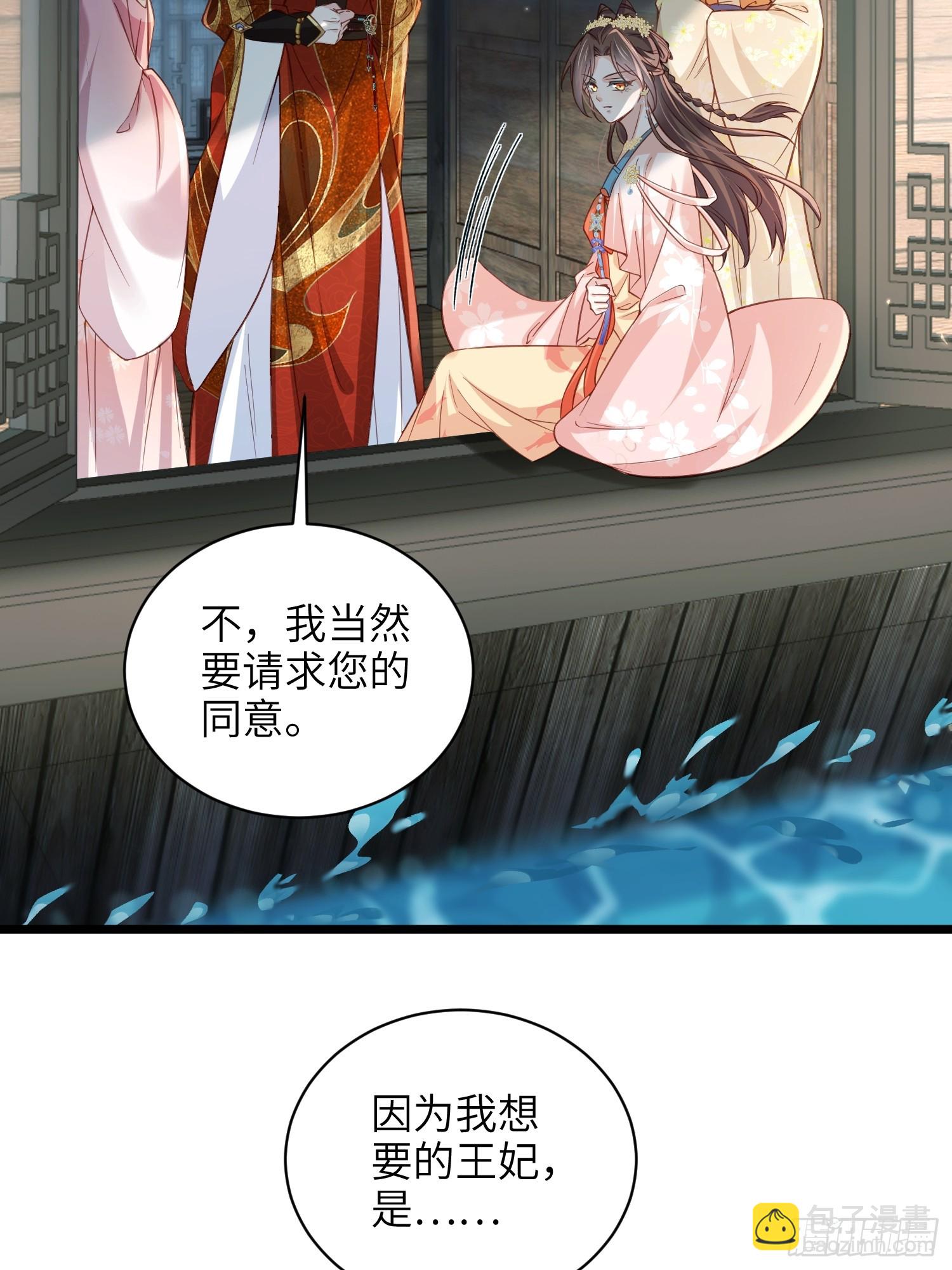 宦妃天下（太監王爺強娶我） - 第415話 隼剎求娶 - 2