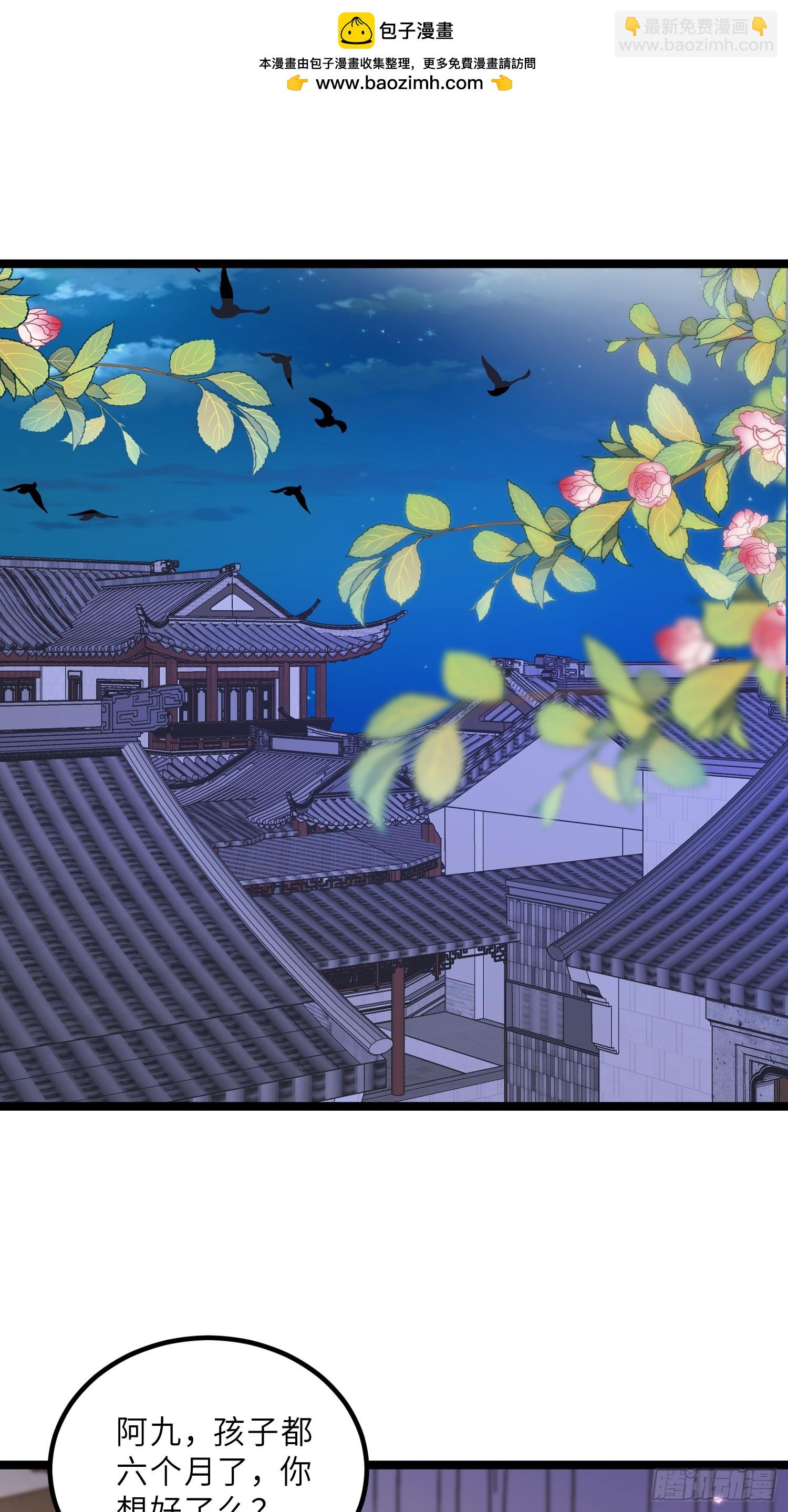 宦妃天下（太監王爺強娶我） - 第417話 給孩子取名 - 2