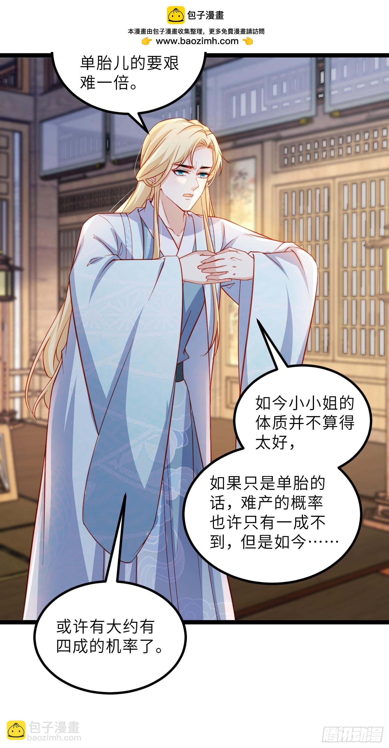 宦妃天下（太監王爺強娶我） - 第417話 給孩子取名 - 6