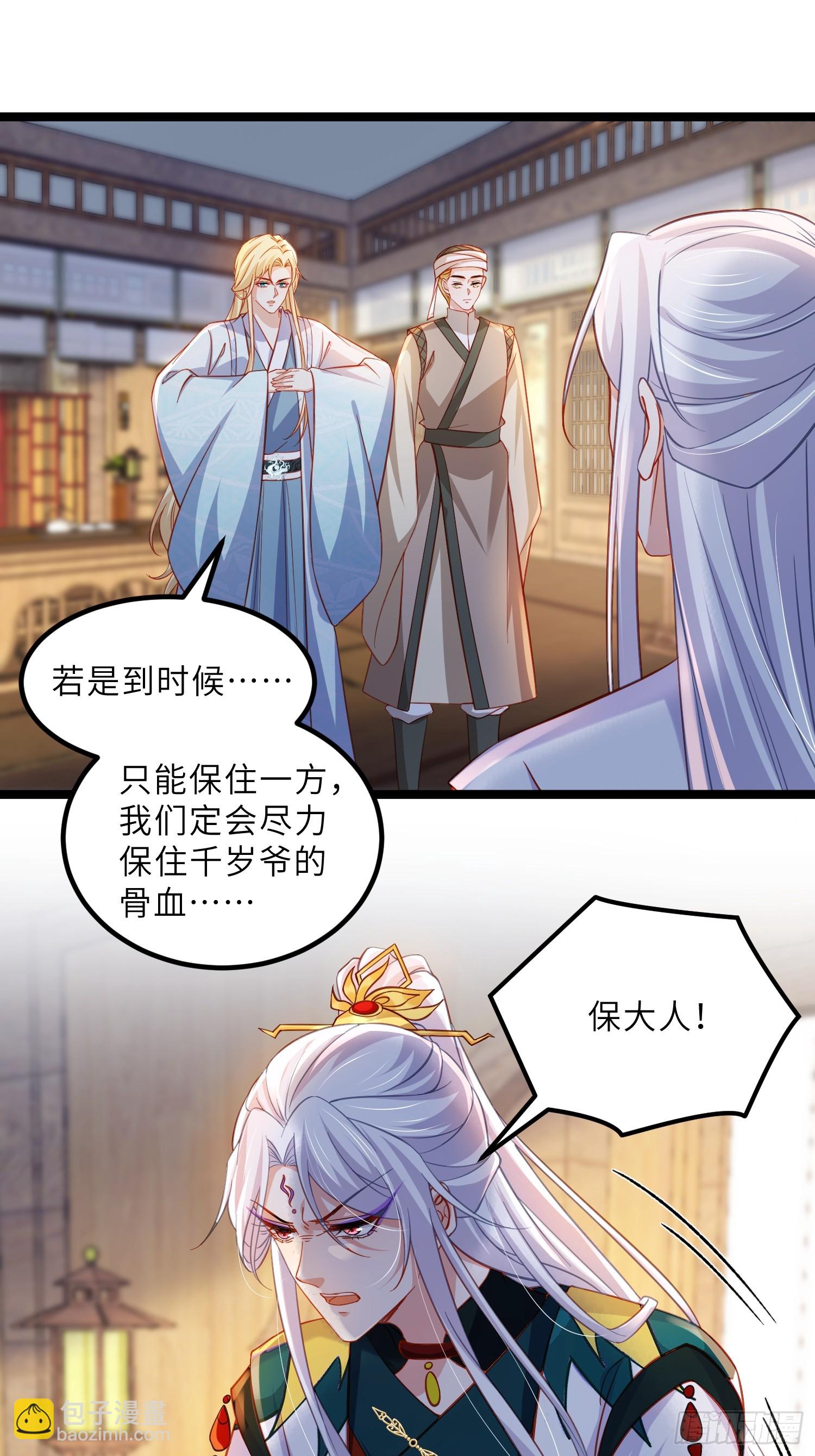 宦妃天下（太監王爺強娶我） - 第417話 給孩子取名 - 1