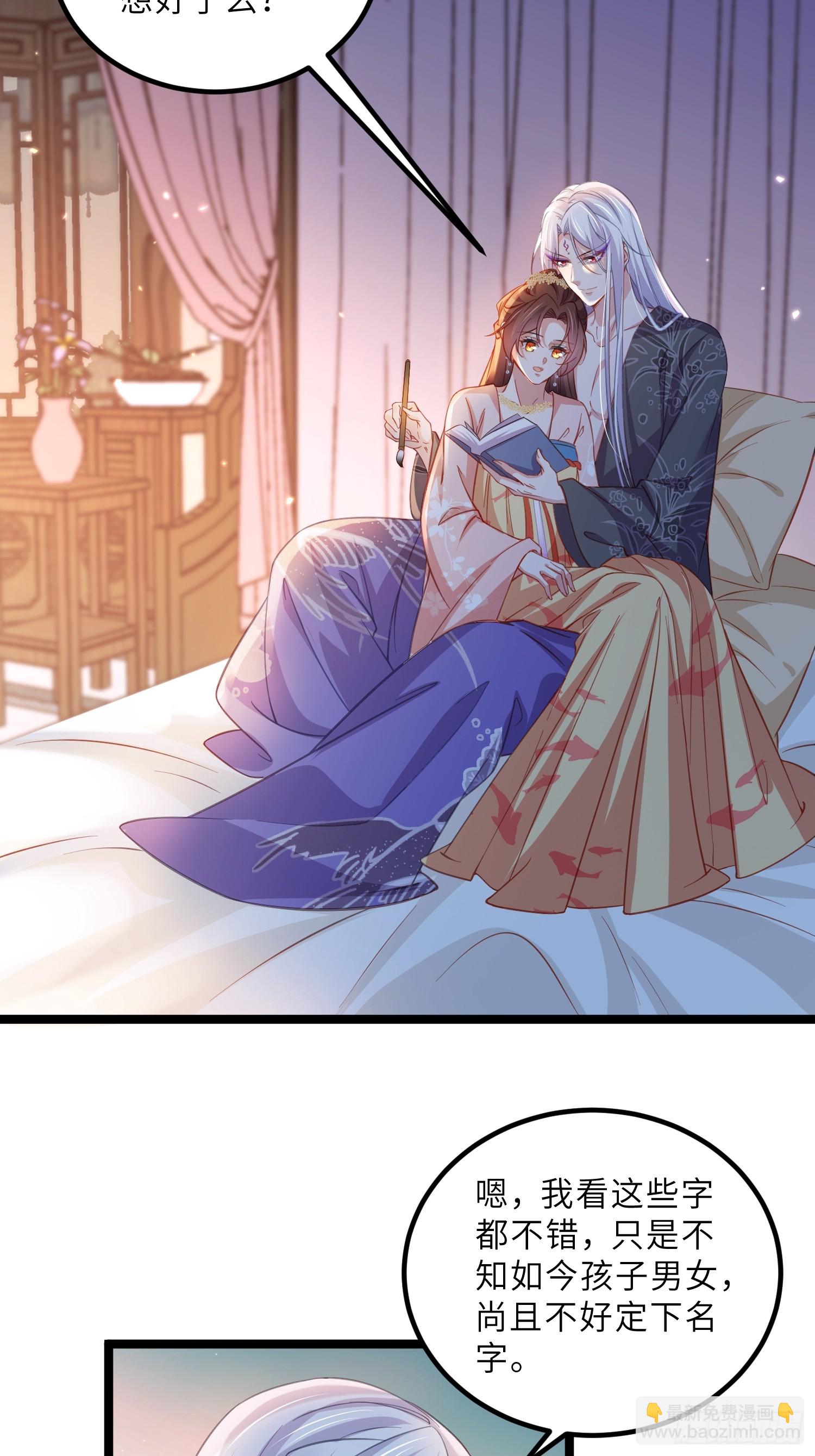 宦妃天下（太監王爺強娶我） - 第417話 給孩子取名 - 3