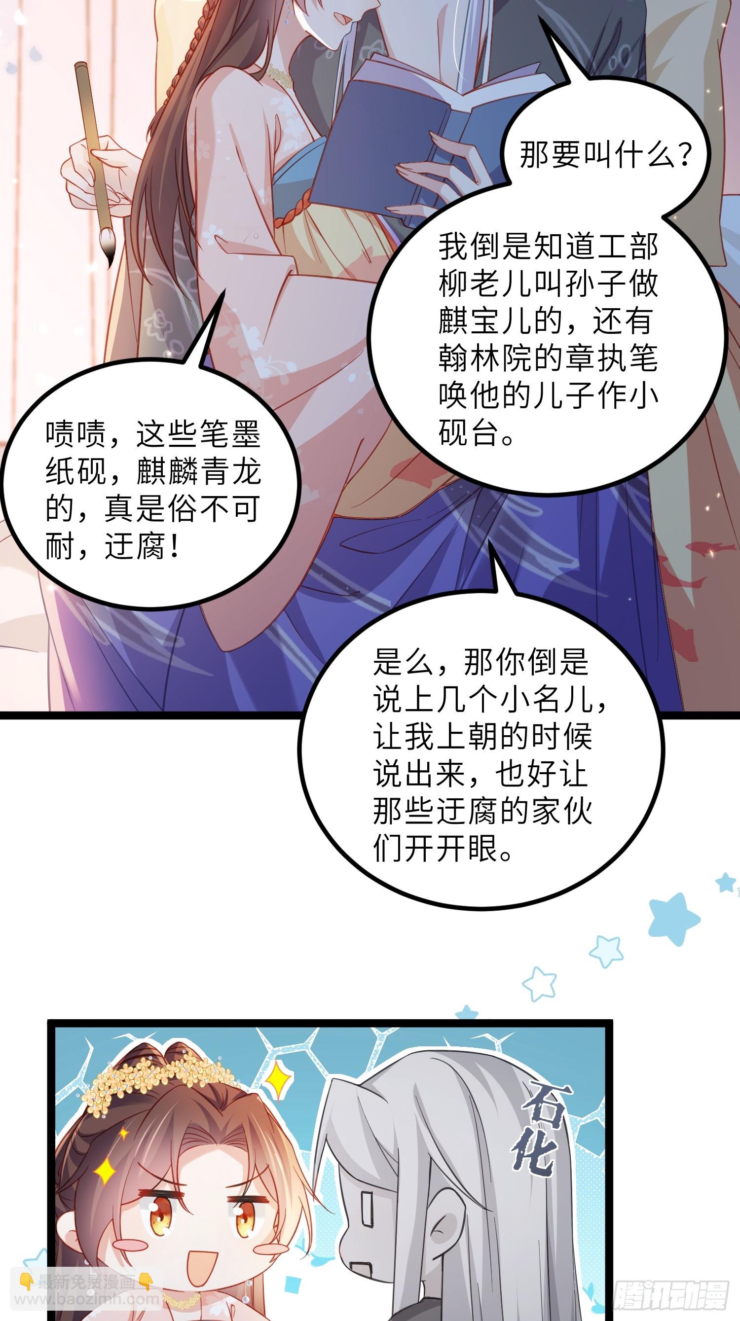 宦妃天下（太監王爺強娶我） - 第417話 給孩子取名 - 5