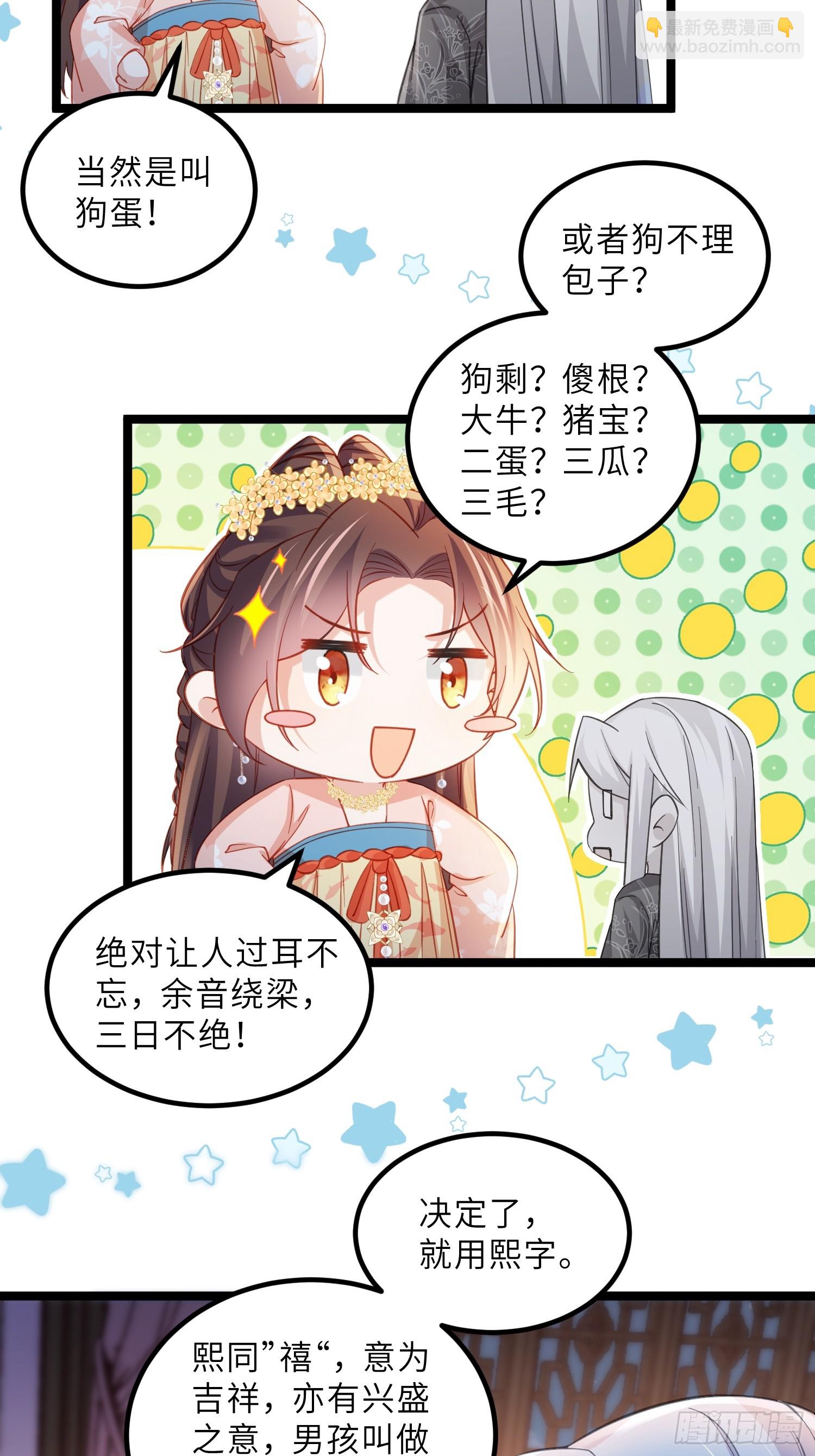 宦妃天下（太監王爺強娶我） - 第417話 給孩子取名 - 6