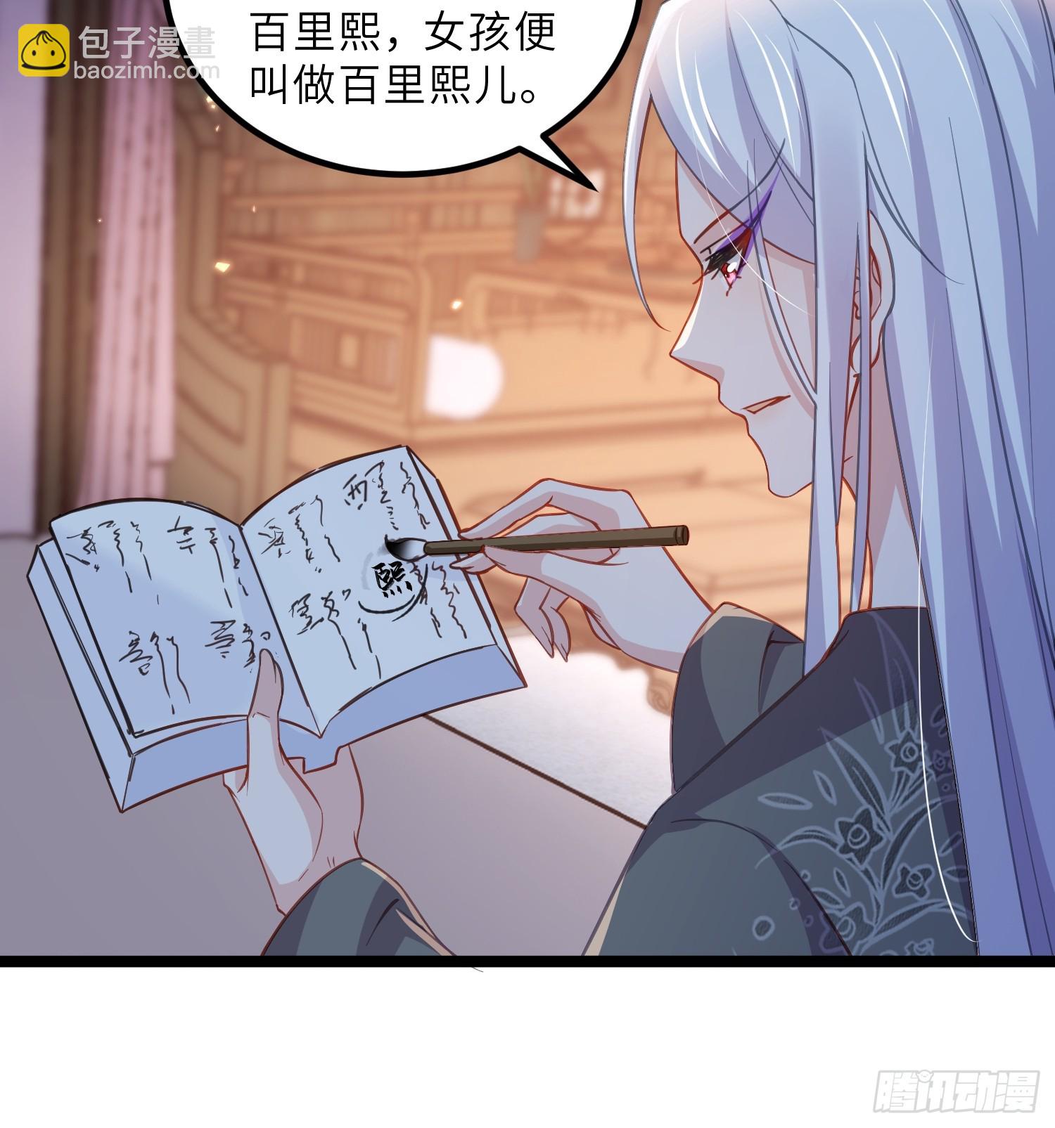 宦妃天下（太監王爺強娶我） - 第417話 給孩子取名 - 1