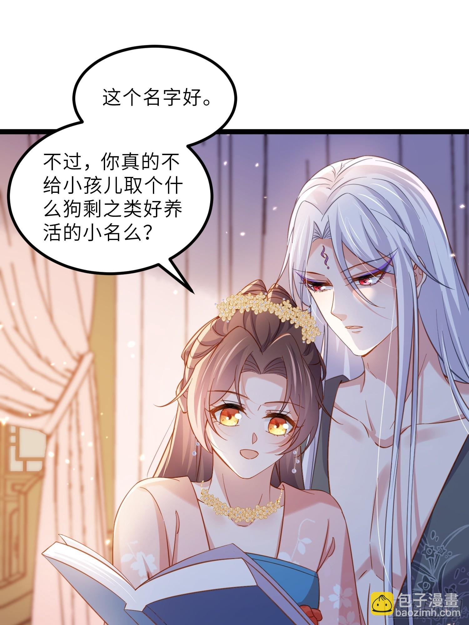 宦妃天下（太監王爺強娶我） - 第417話 給孩子取名 - 2