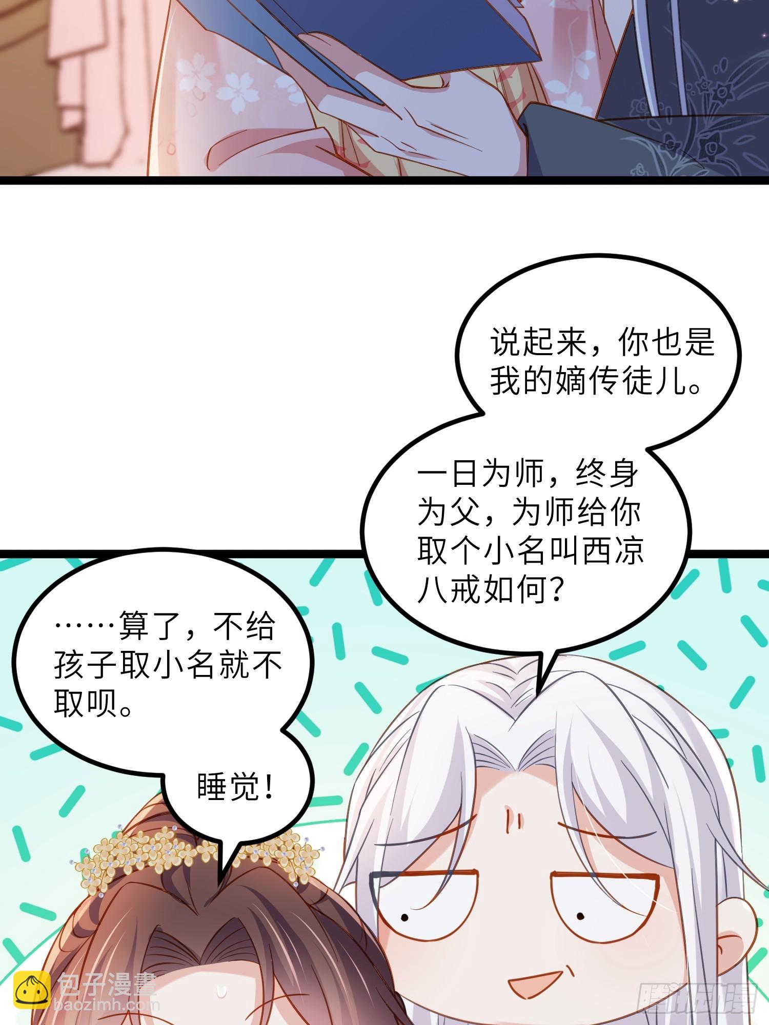 宦妃天下（太監王爺強娶我） - 第417話 給孩子取名 - 3