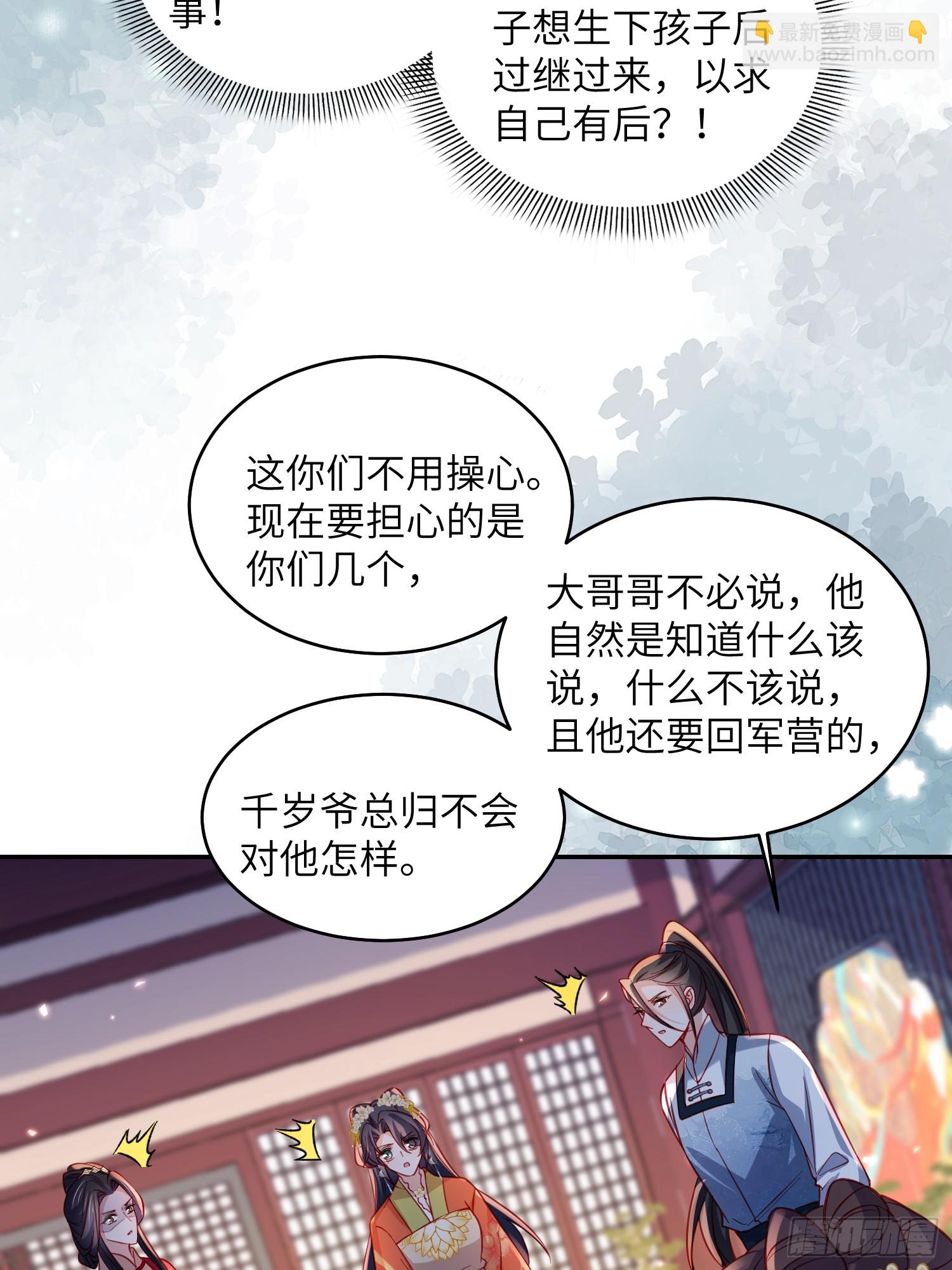 宦妃天下（太監王爺強娶我） - 第419話 不許跟爺告狀 - 3