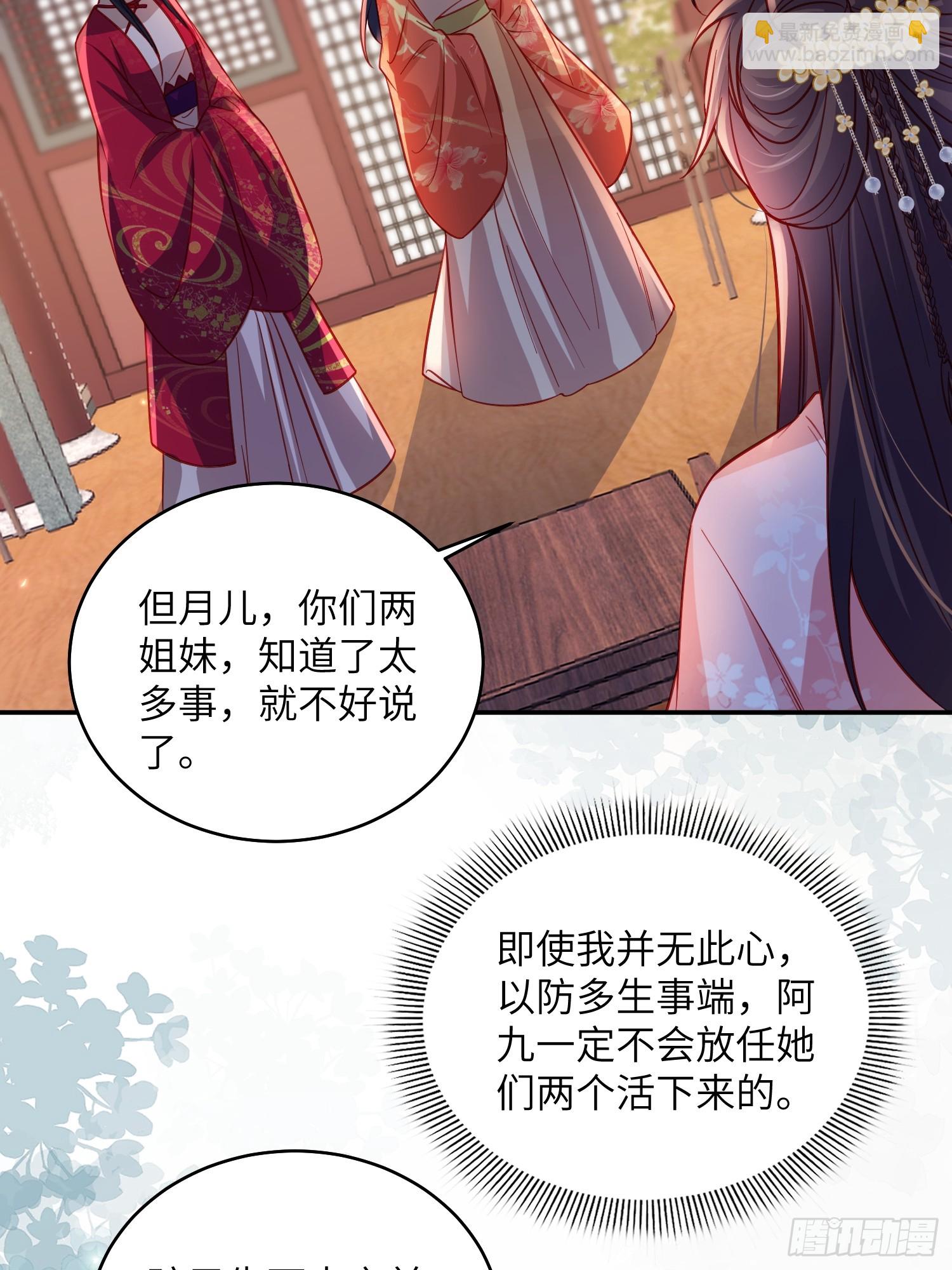 宦妃天下（太監王爺強娶我） - 第419話 不許跟爺告狀 - 4