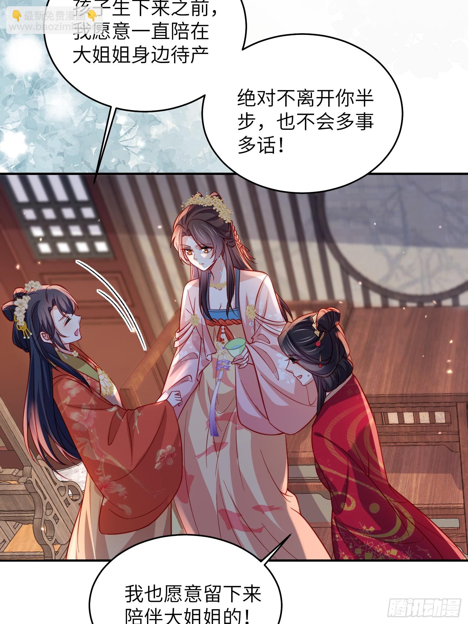 宦妃天下（太監王爺強娶我） - 第419話 不許跟爺告狀 - 5