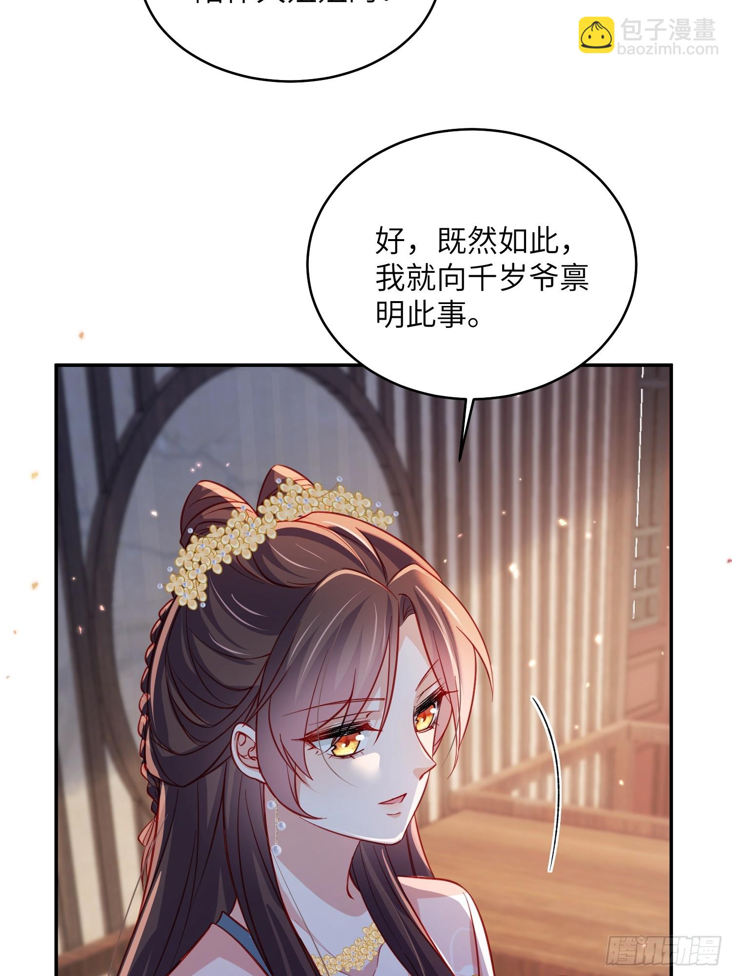 宦妃天下（太監王爺強娶我） - 第419話 不許跟爺告狀 - 6