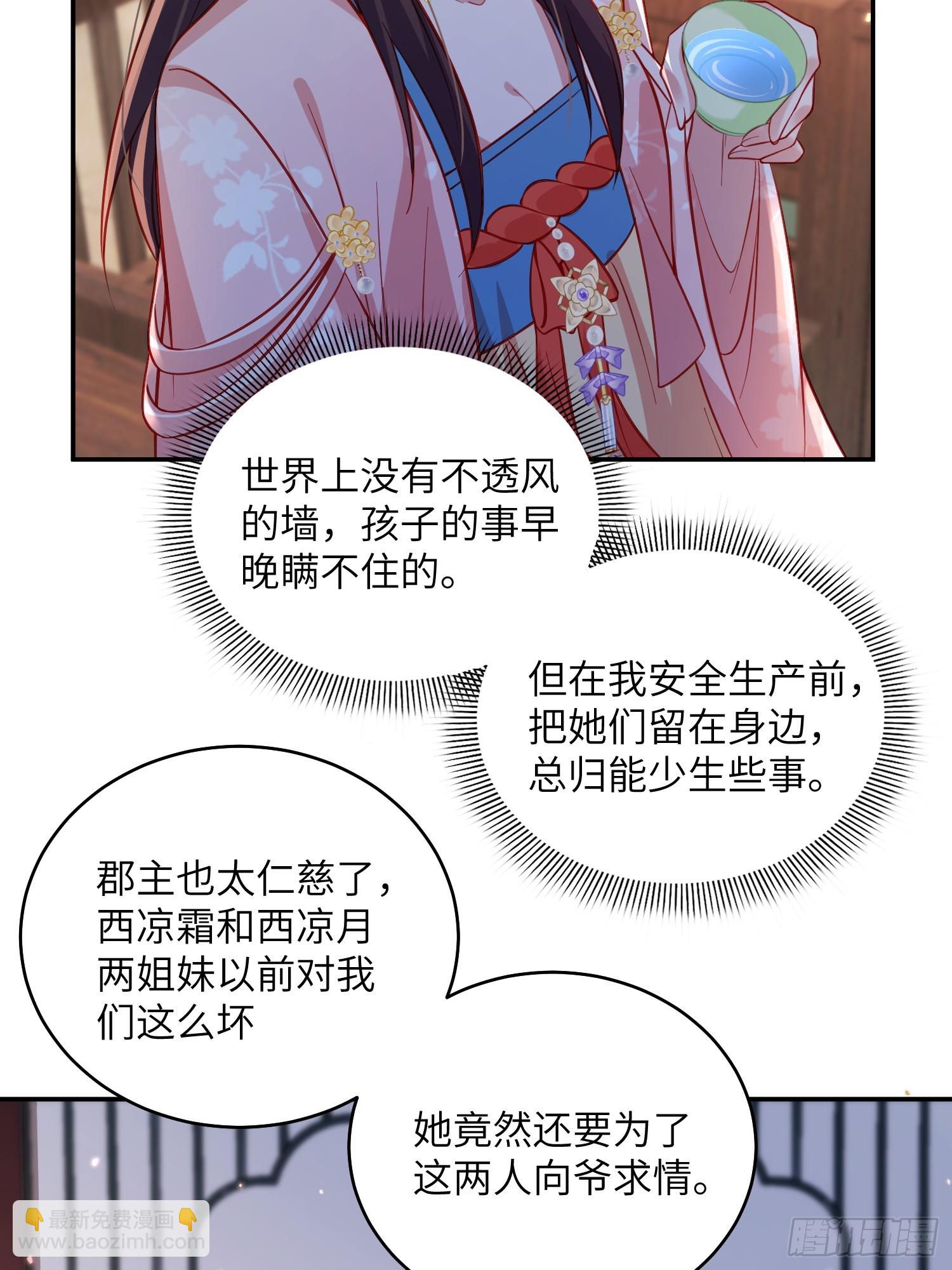 宦妃天下（太監王爺強娶我） - 第419話 不許跟爺告狀 - 7