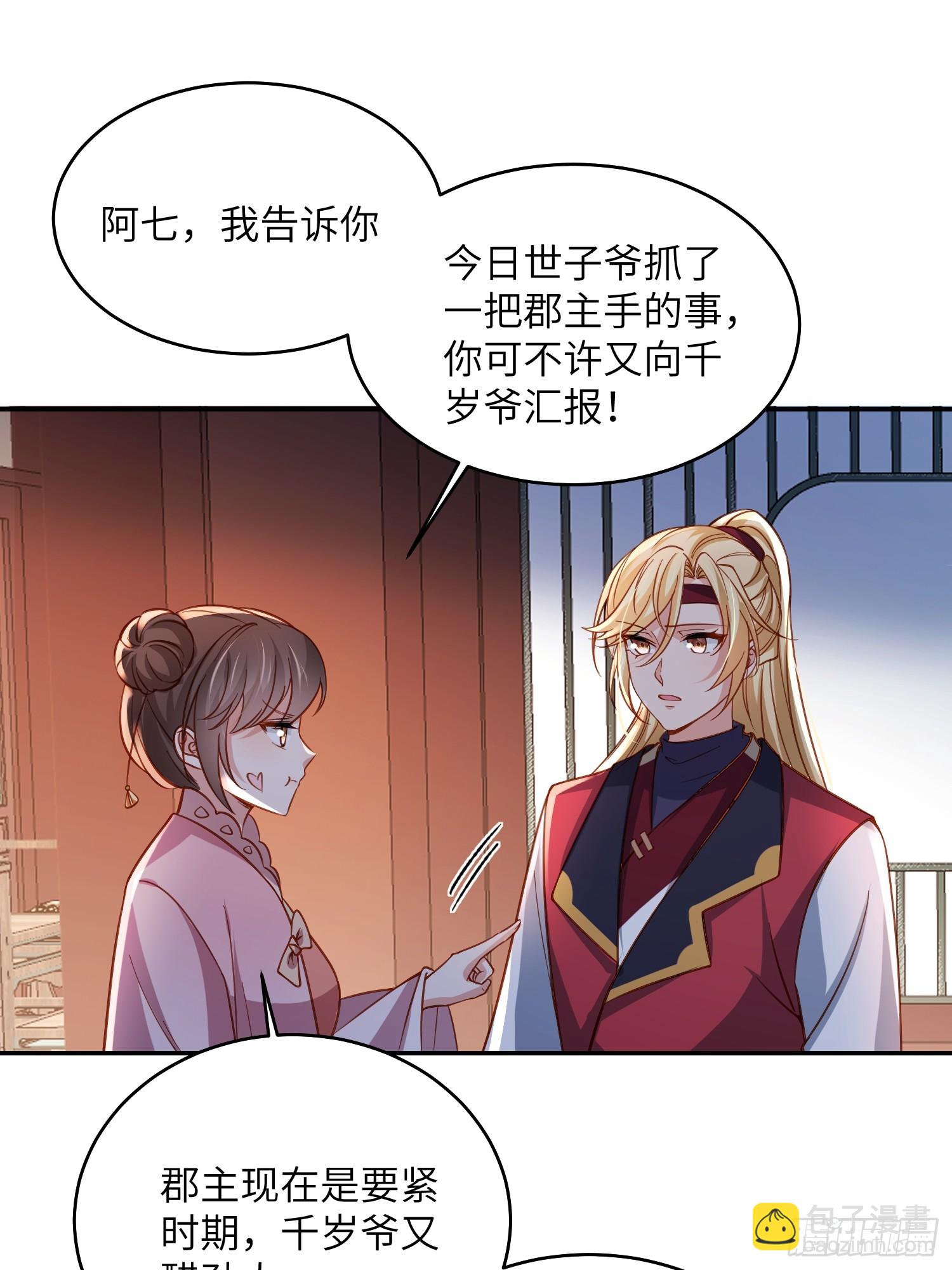 宦妃天下（太監王爺強娶我） - 第419話 不許跟爺告狀 - 2