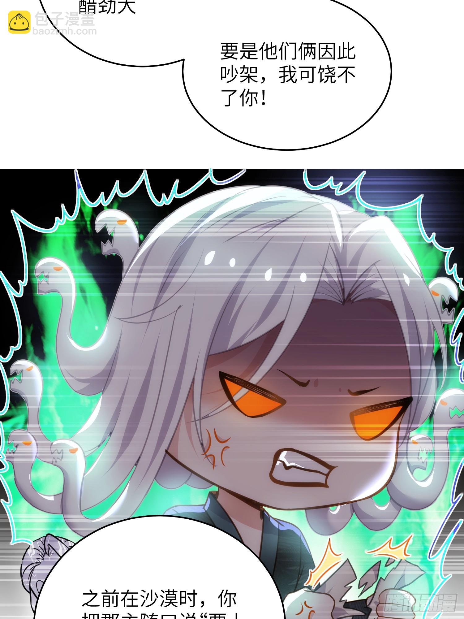 宦妃天下（太監王爺強娶我） - 第419話 不許跟爺告狀 - 3