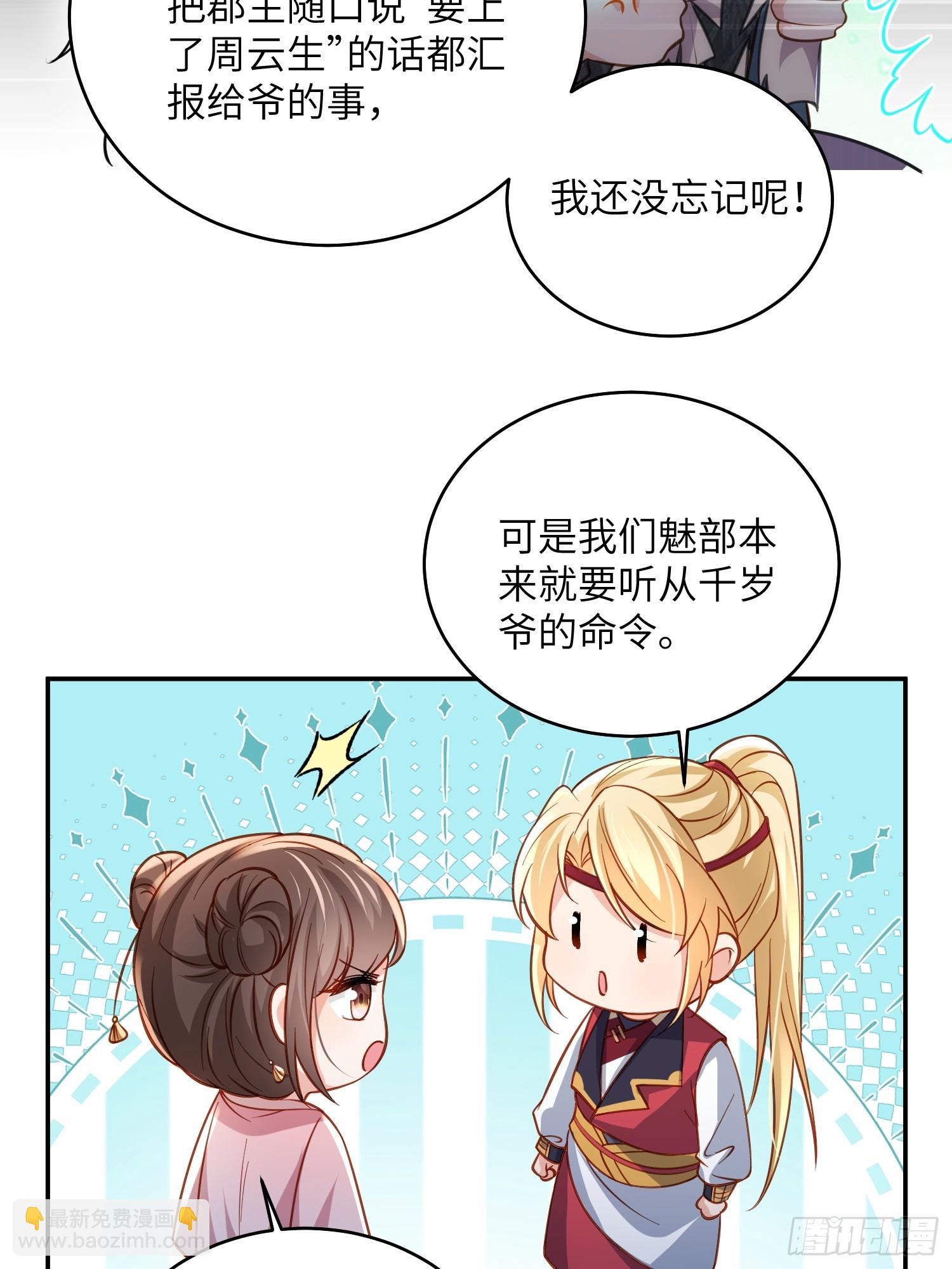 宦妃天下（太監王爺強娶我） - 第419話 不許跟爺告狀 - 4