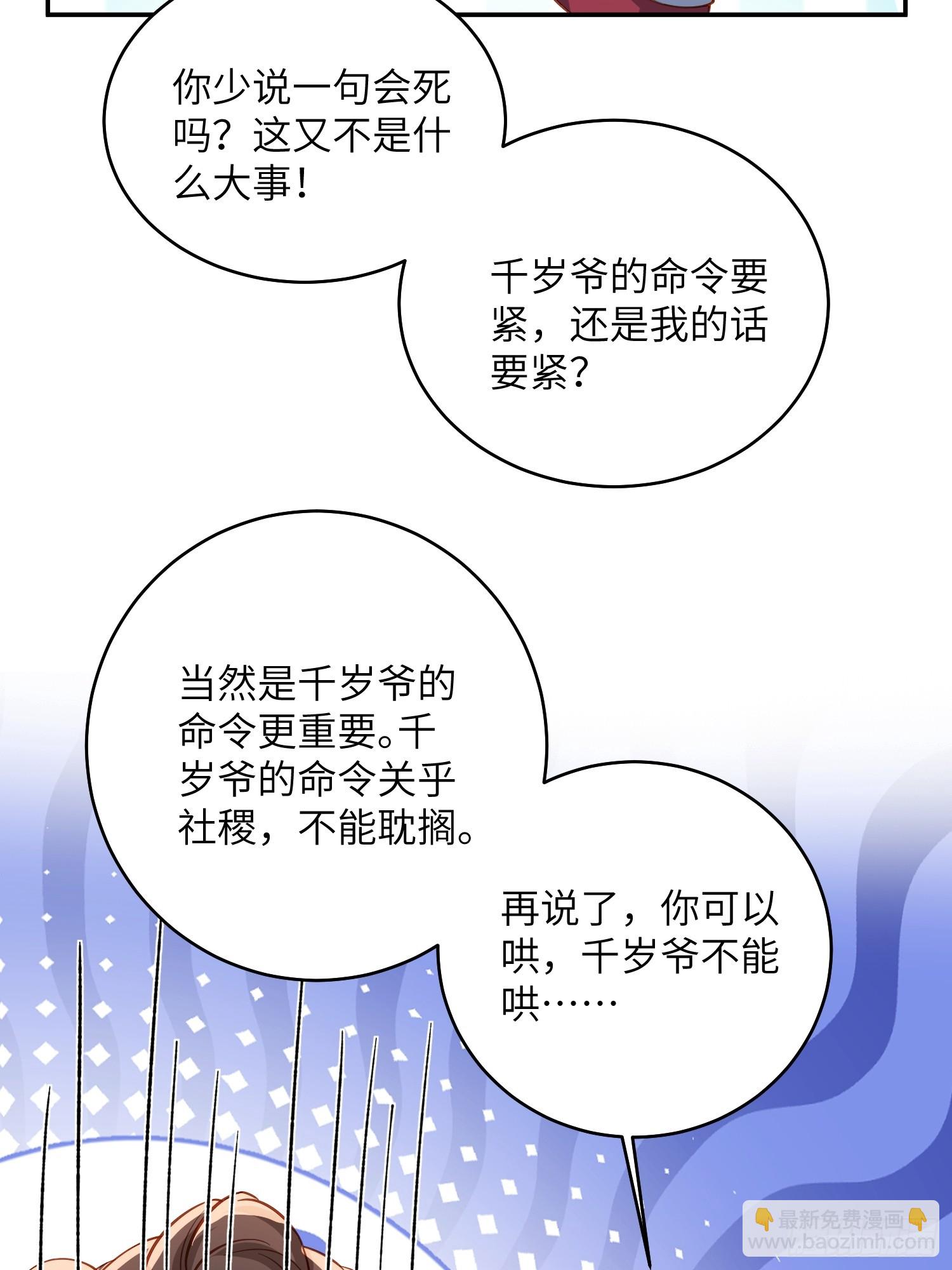 宦妃天下（太監王爺強娶我） - 第419話 不許跟爺告狀 - 5