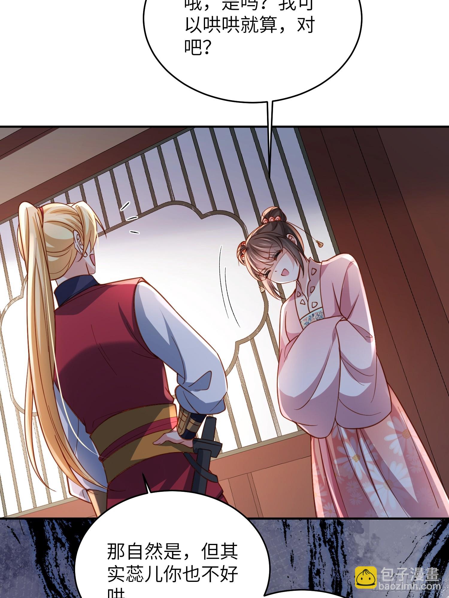 宦妃天下（太監王爺強娶我） - 第419話 不許跟爺告狀 - 7