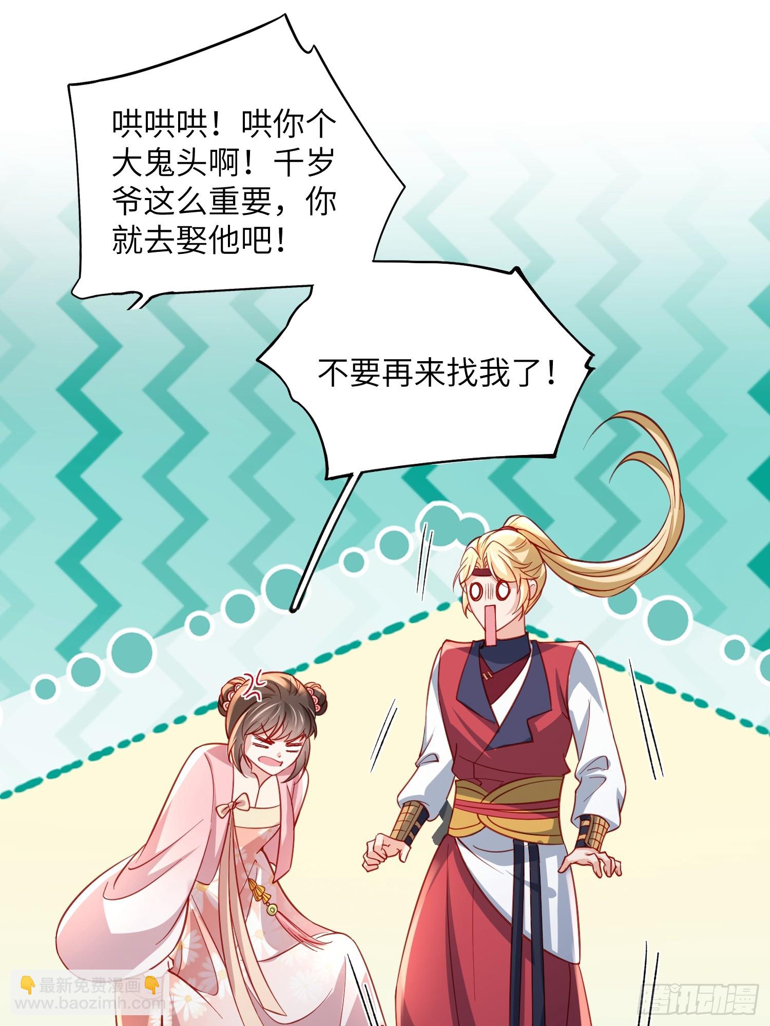 宦妃天下（太監王爺強娶我） - 第419話 不許跟爺告狀 - 2