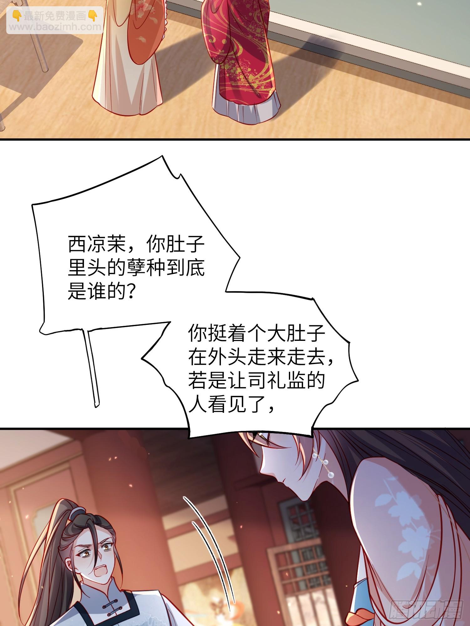 宦妃天下（太監王爺強娶我） - 第419話 不許跟爺告狀 - 3