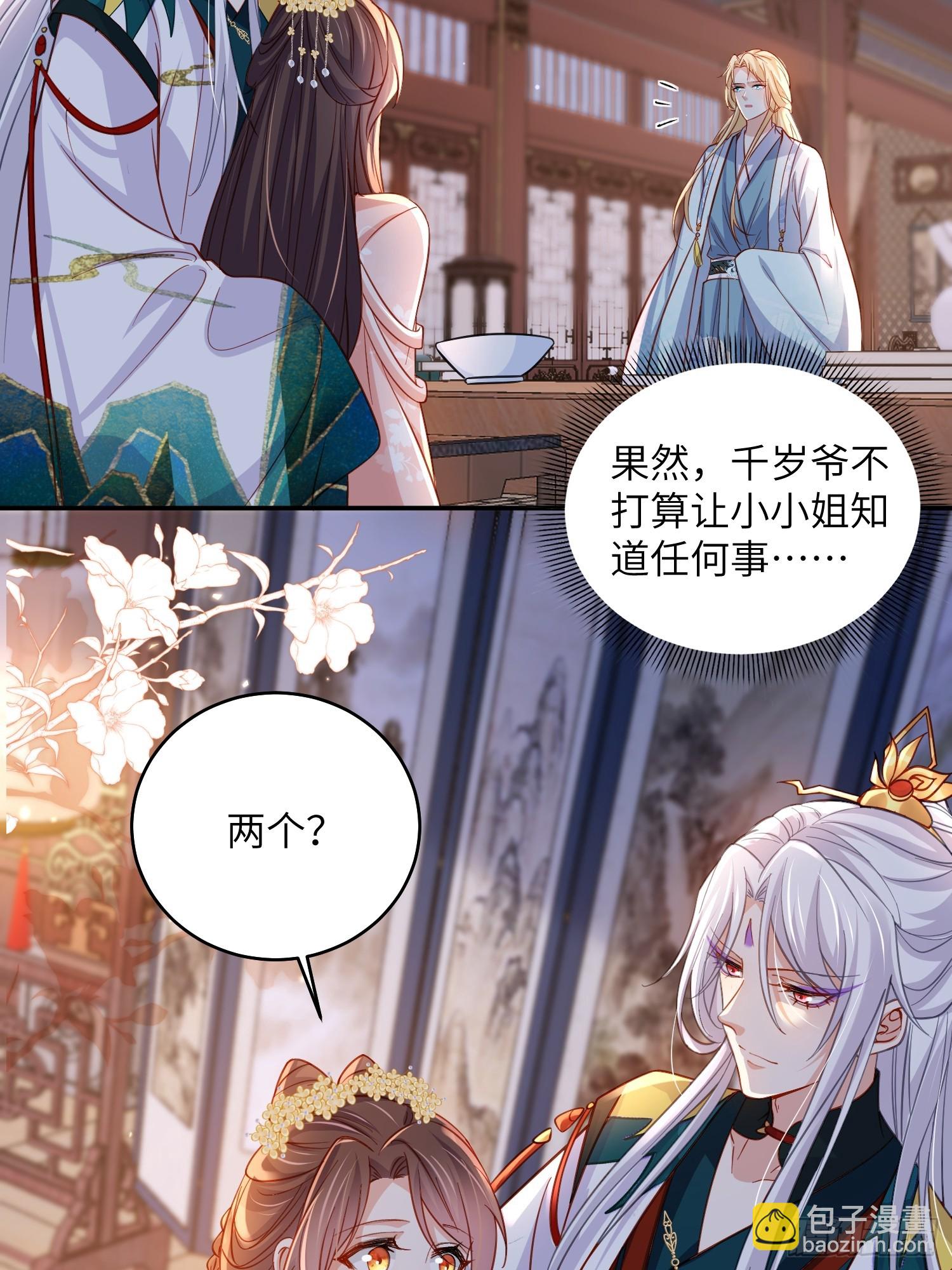 宦妃天下（太監王爺強娶我） - 第419話 不許跟爺告狀 - 5