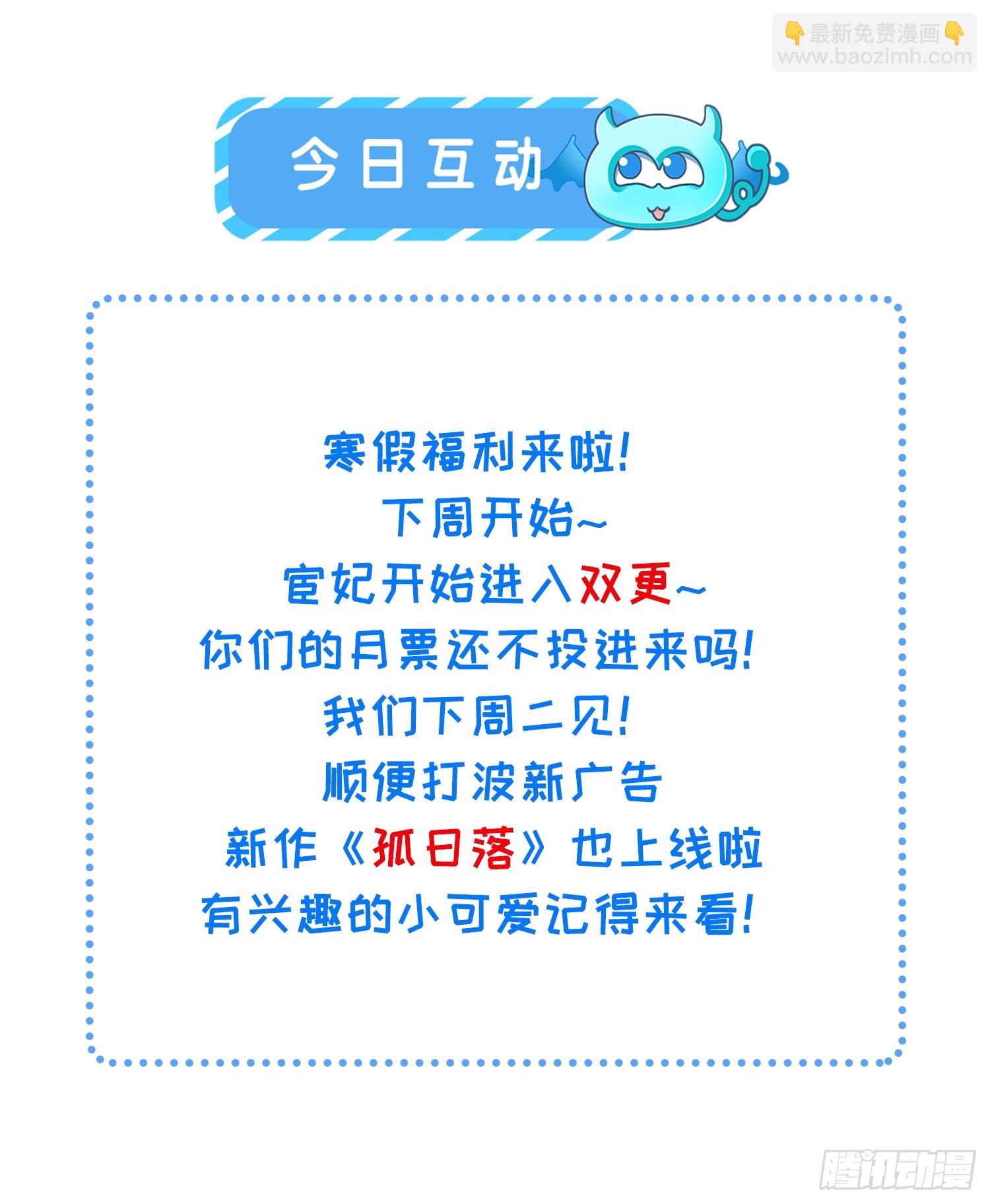 宦妃天下（太監王爺強娶我） - 第419話 不許跟爺告狀 - 2