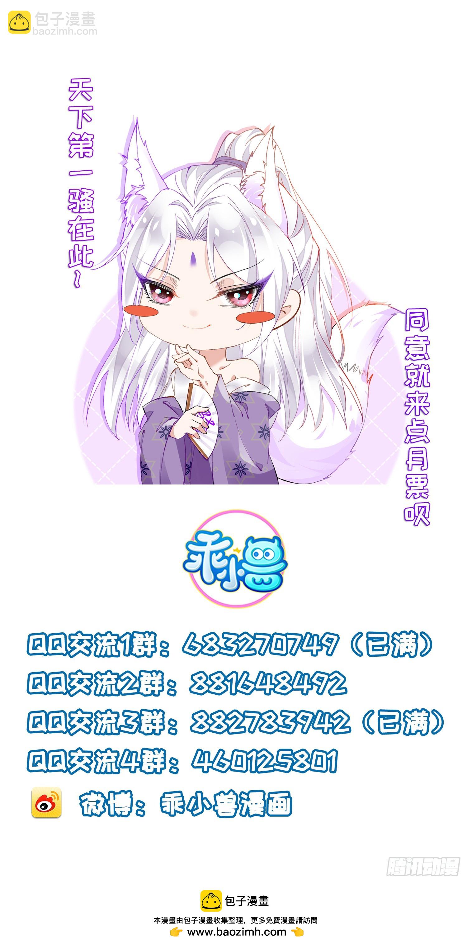 宦妃天下（太監王爺強娶我） - 第419話 不許跟爺告狀 - 3