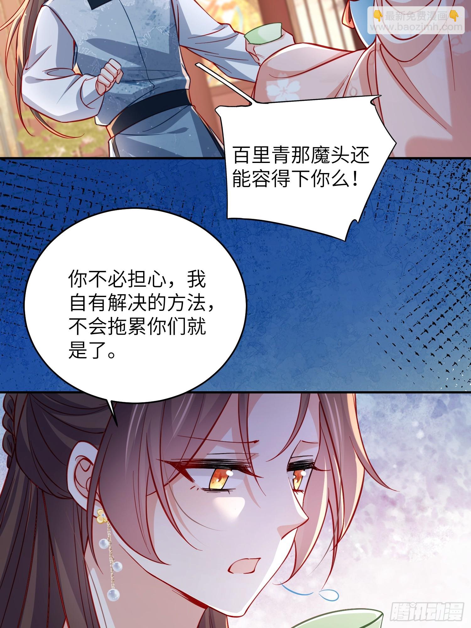 宦妃天下（太監王爺強娶我） - 第419話 不許跟爺告狀 - 4