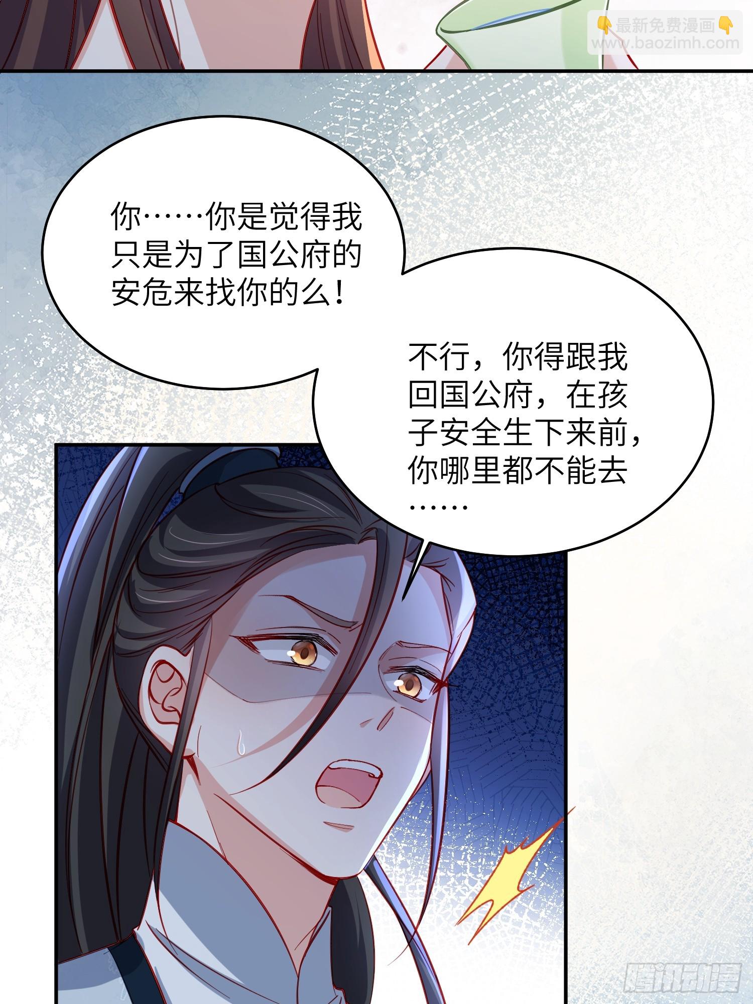 宦妃天下（太監王爺強娶我） - 第419話 不許跟爺告狀 - 5