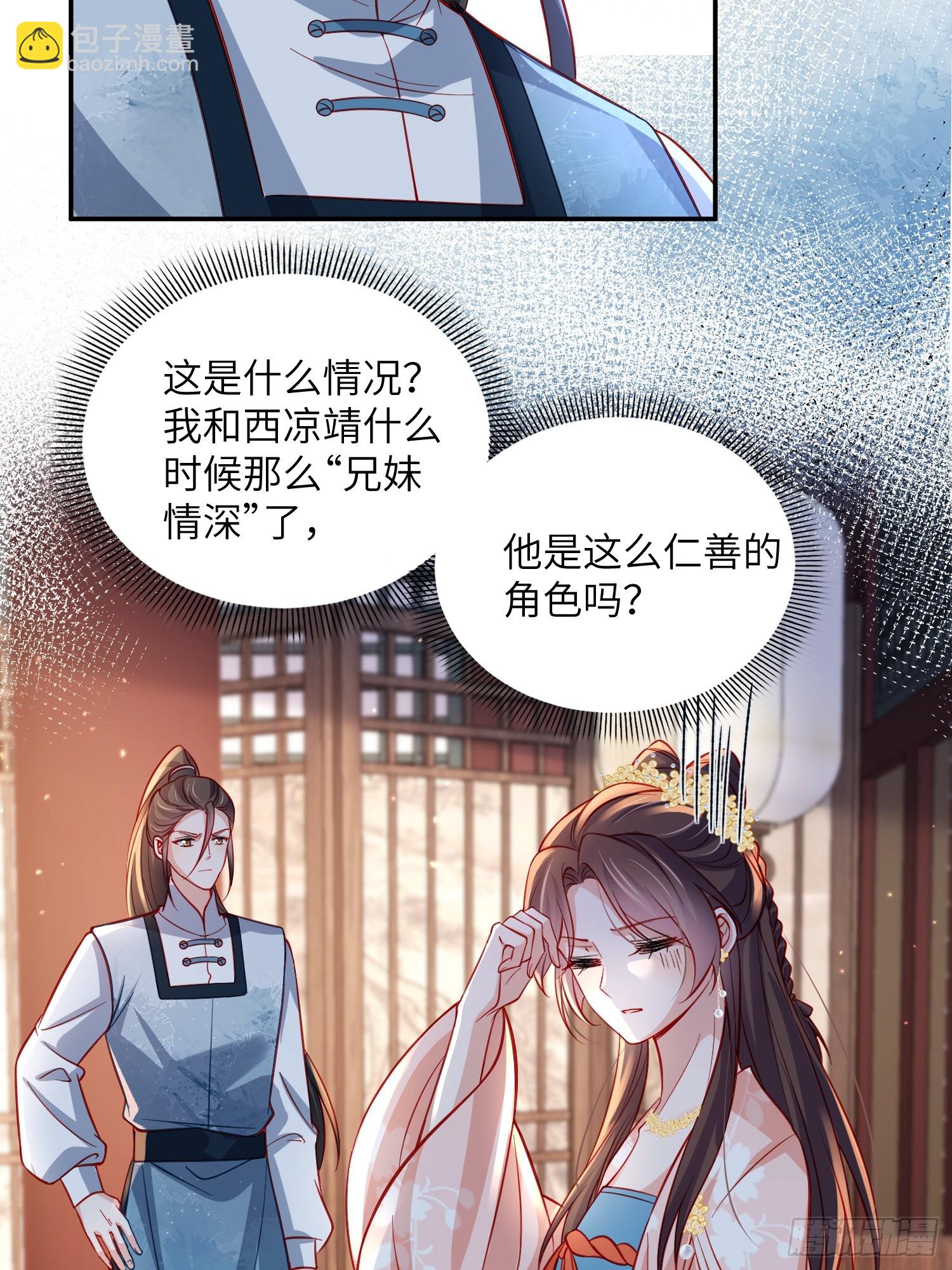 宦妃天下（太監王爺強娶我） - 第419話 不許跟爺告狀 - 6