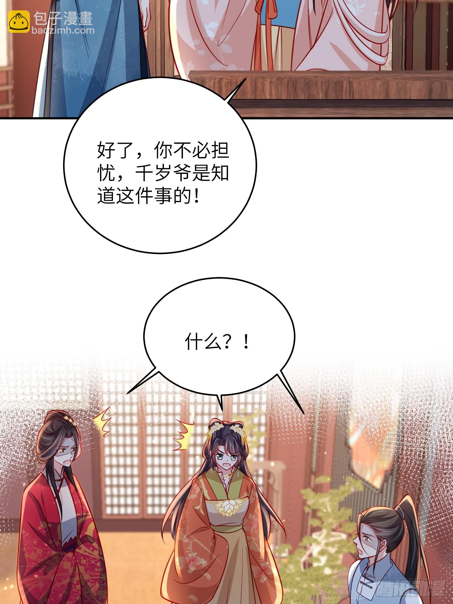 宦妃天下（太監王爺強娶我） - 第419話 不許跟爺告狀 - 7