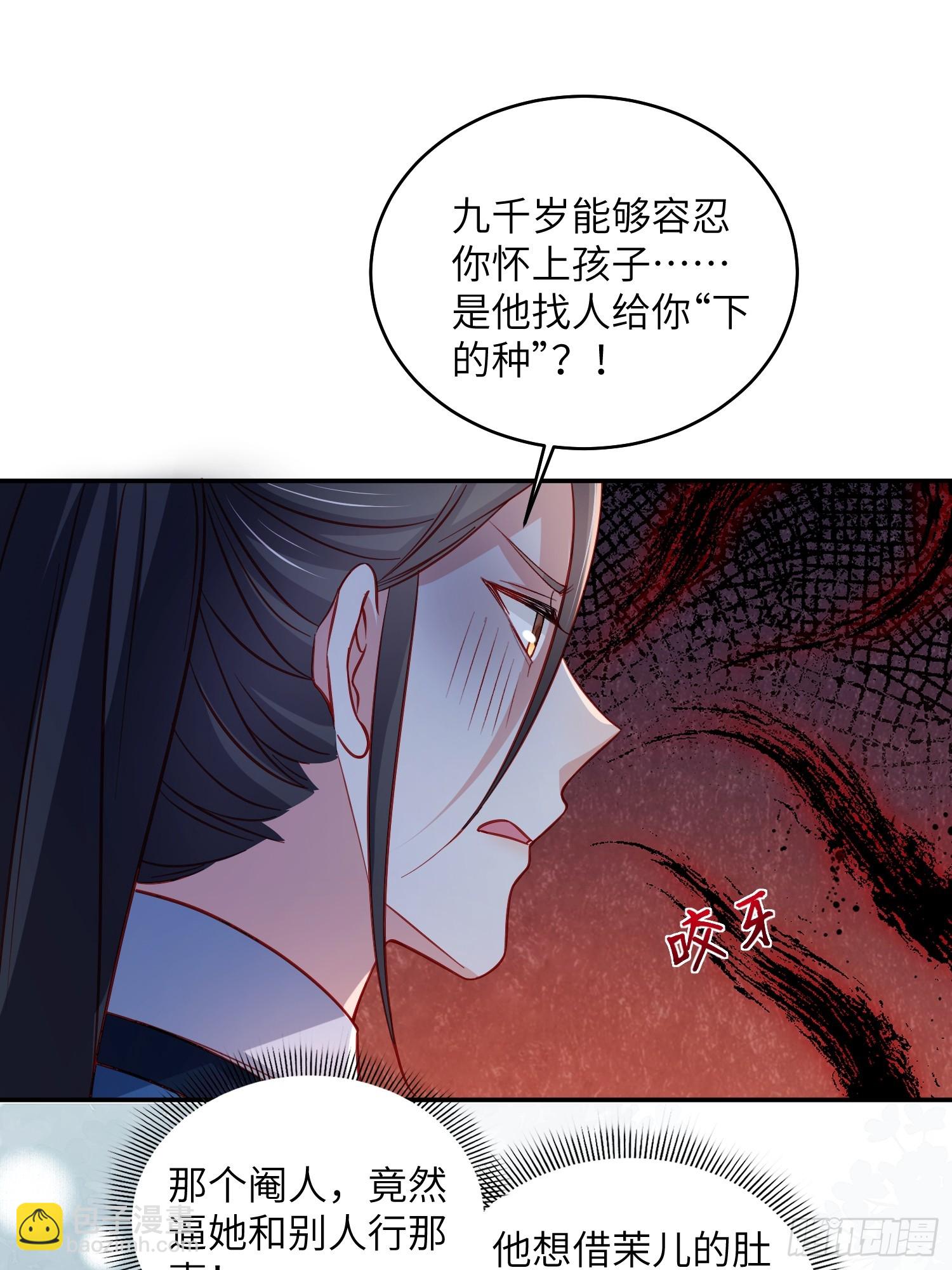 宦妃天下（太監王爺強娶我） - 第419話 不許跟爺告狀 - 2