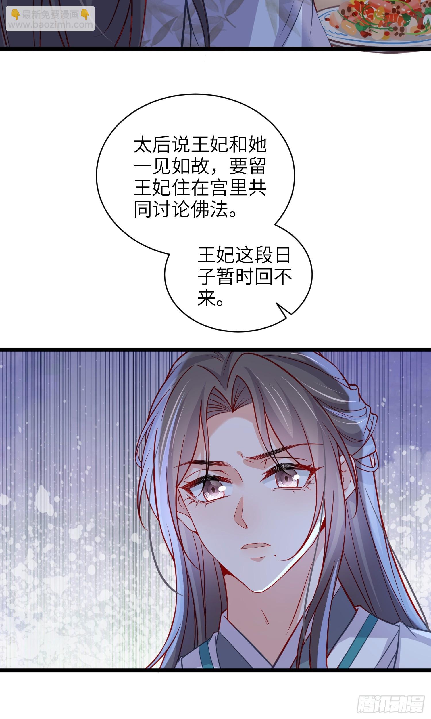 宦妃天下（太監王爺強娶我） - 第421話 赫雲的思念 - 3