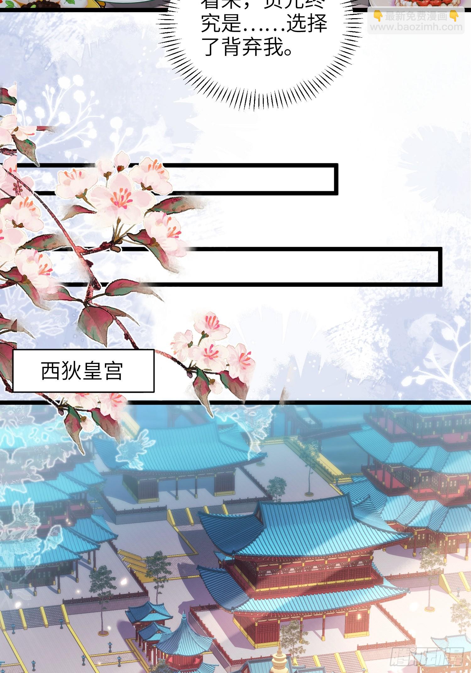 宦妃天下（太監王爺強娶我） - 第421話 赫雲的思念 - 5