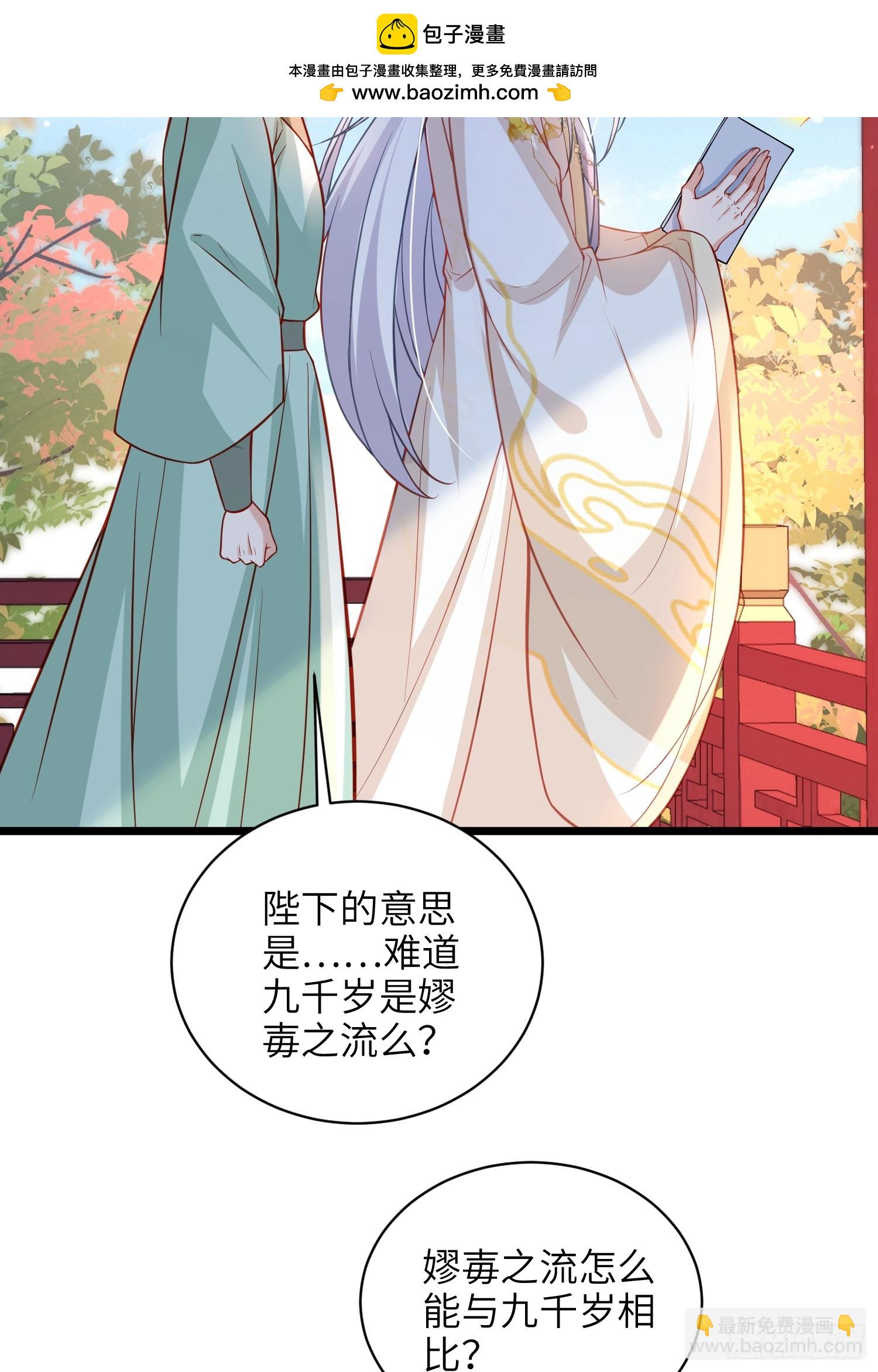 宦妃天下（太監王爺強娶我） - 第421話 赫雲的思念 - 4