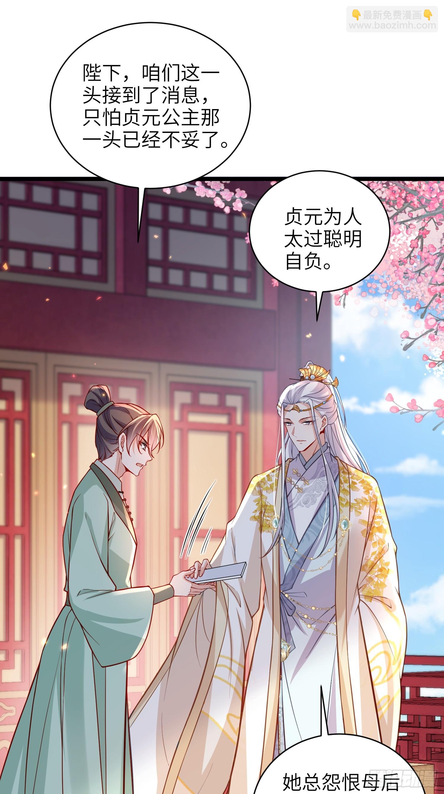 宦妃天下（太監王爺強娶我） - 第421話 赫雲的思念 - 6